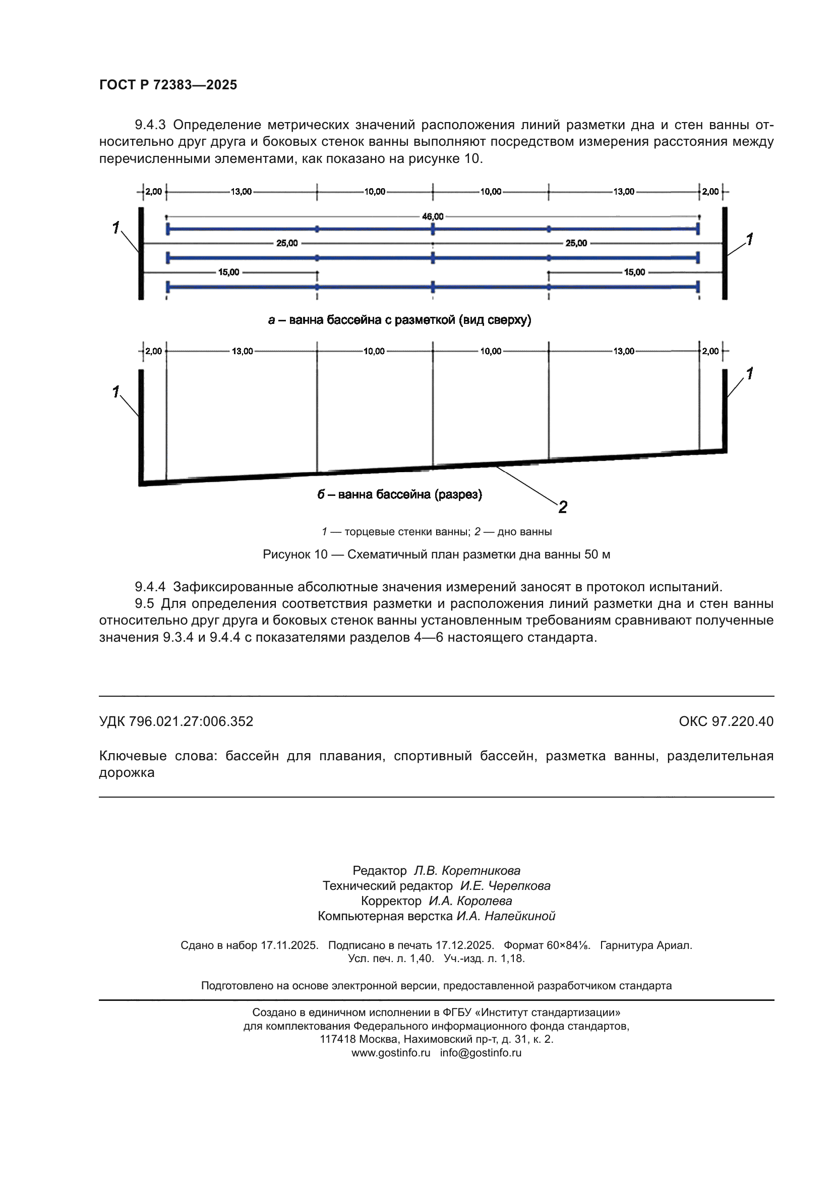 ГОСТ Р 72383-2025