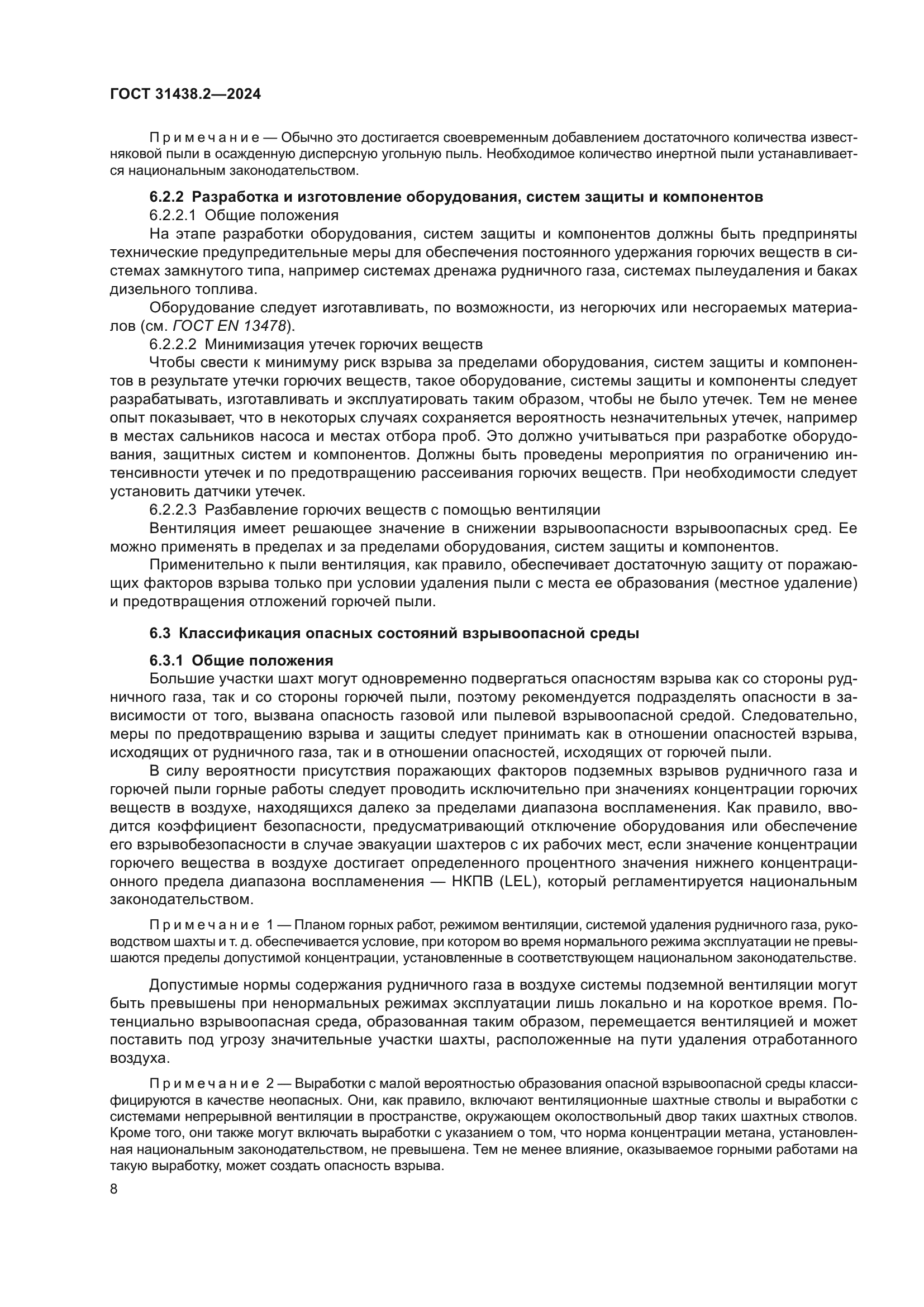 ГОСТ 31438.2-2024