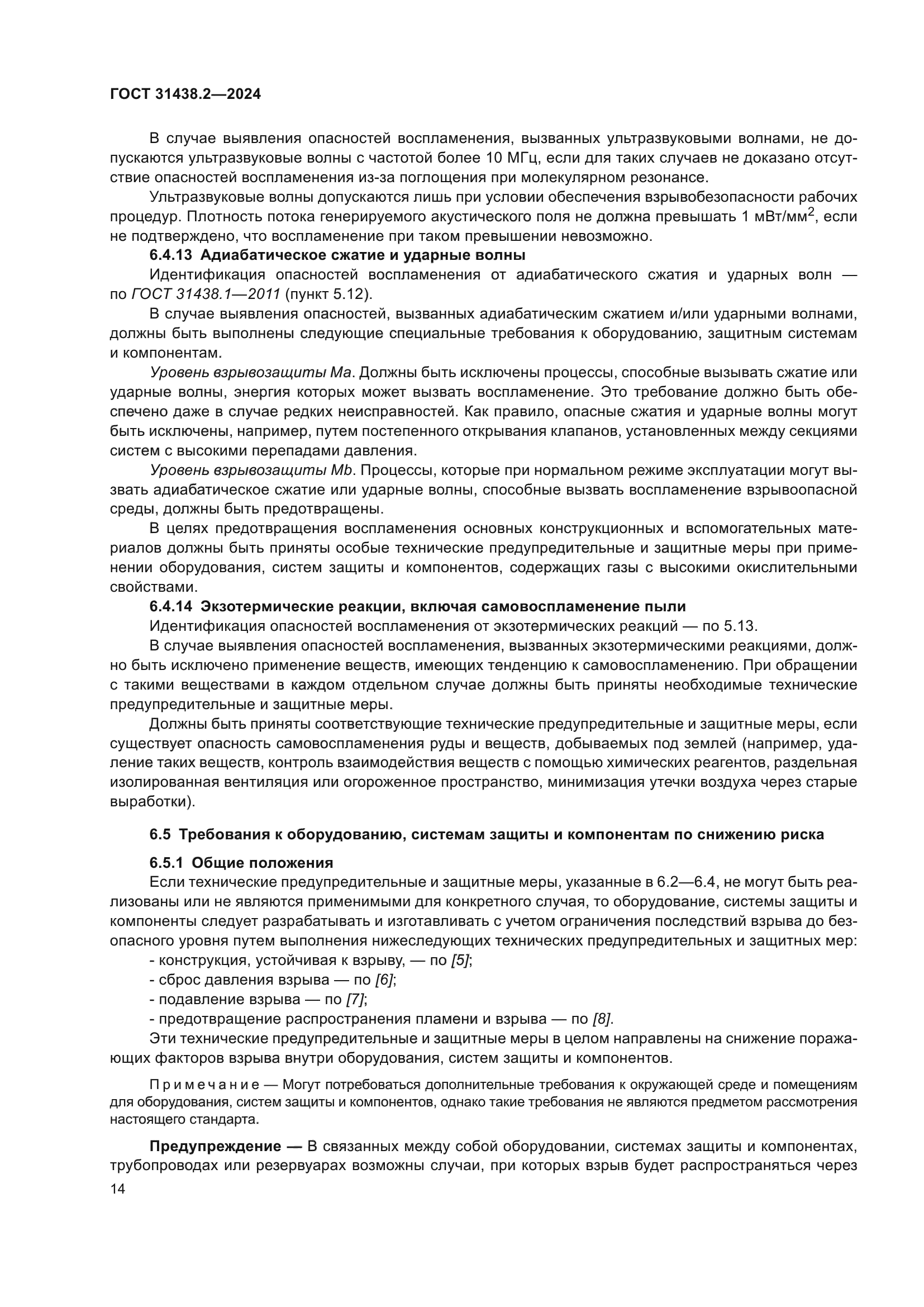 ГОСТ 31438.2-2024