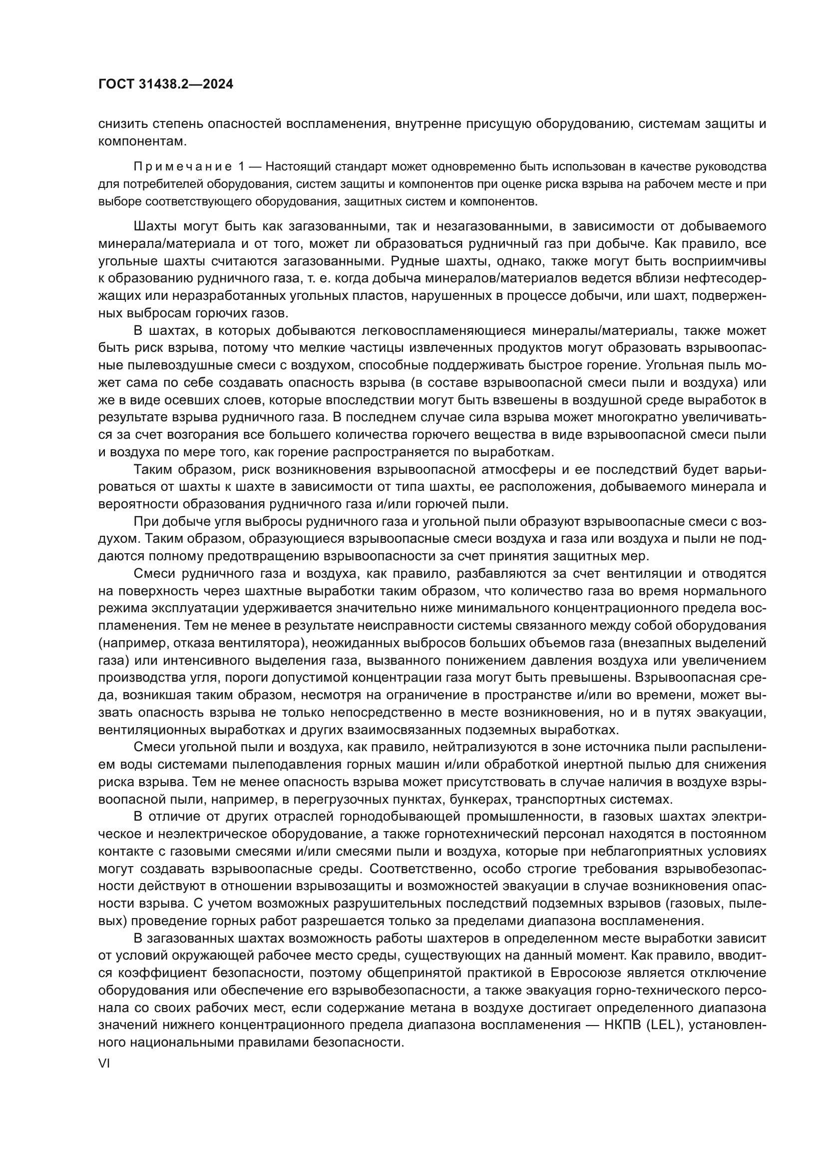 ГОСТ 31438.2-2024