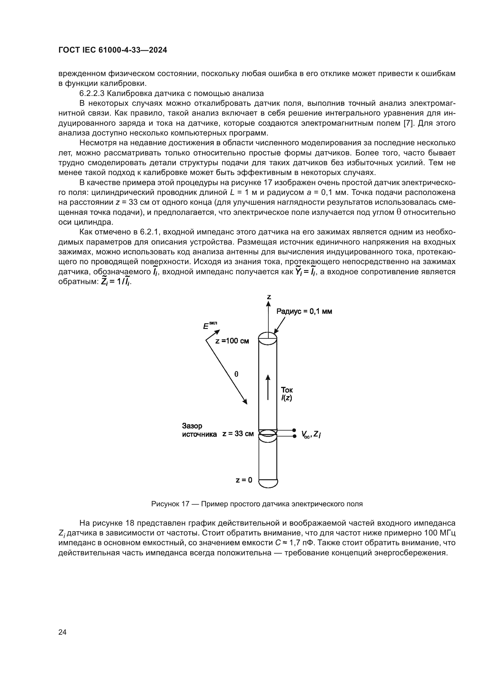 ГОСТ IEC 61000-4-33-2024