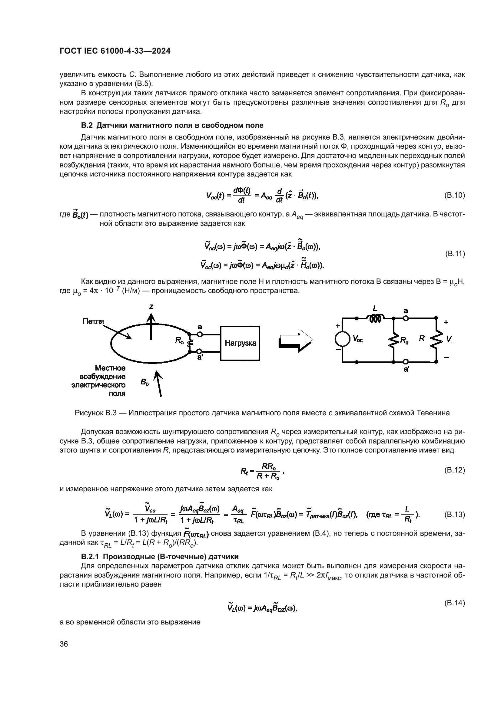 ГОСТ IEC 61000-4-33-2024