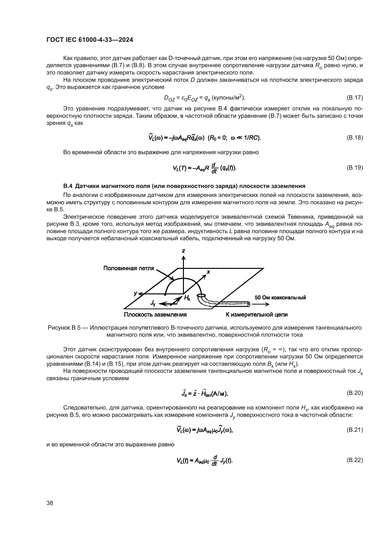 ГОСТ IEC 61000-4-33-2024