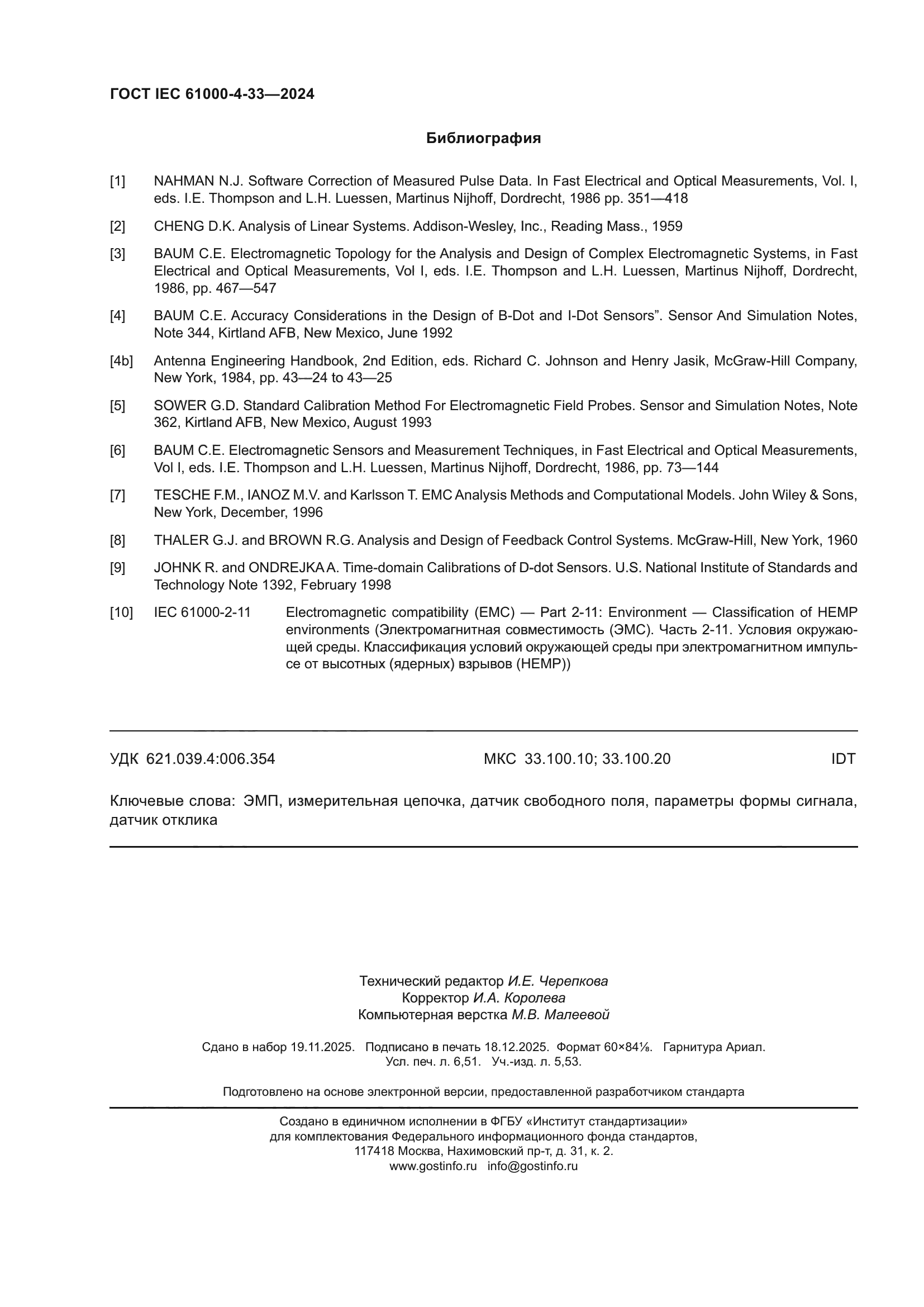 ГОСТ IEC 61000-4-33-2024