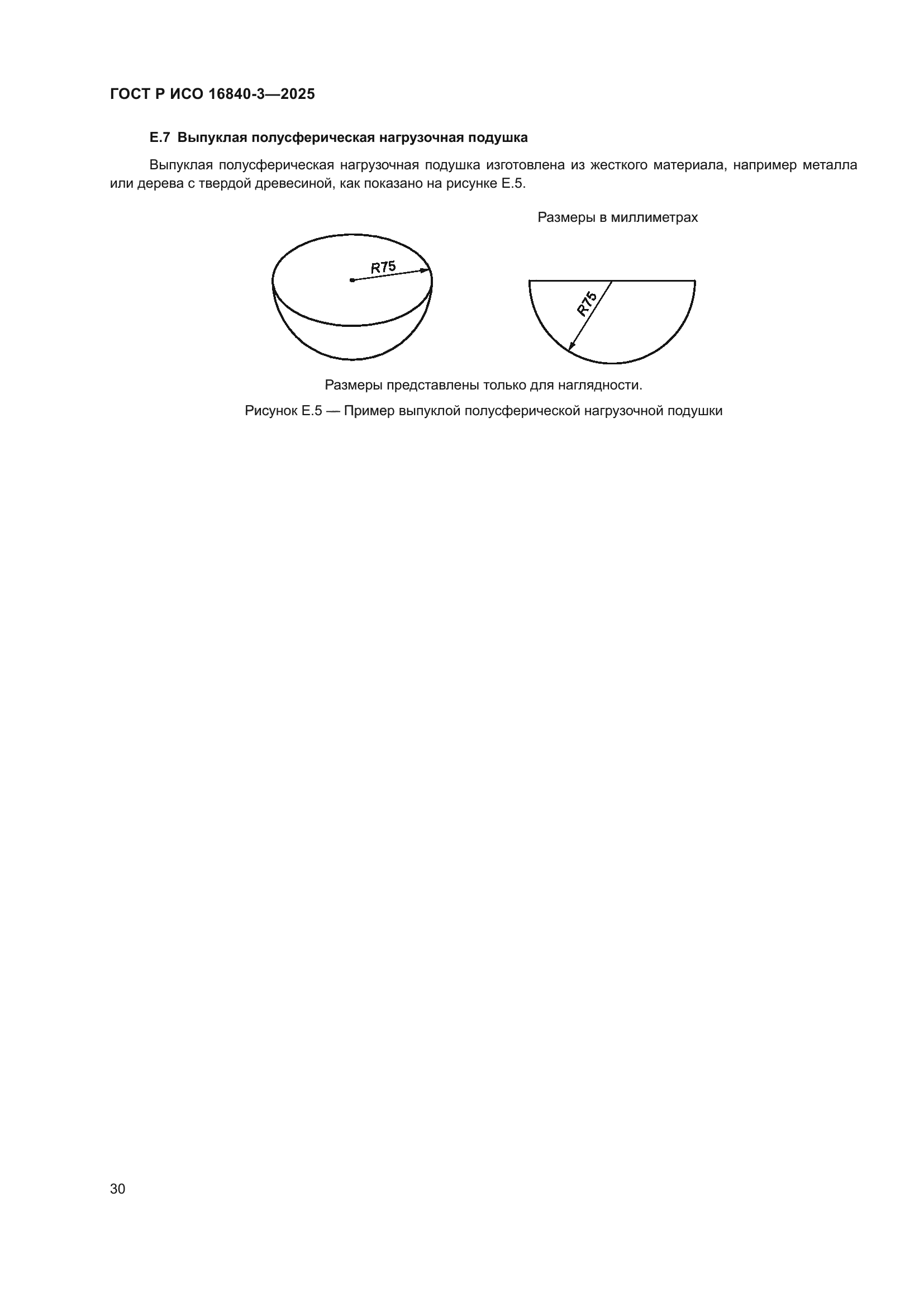 ГОСТ Р ИСО 16840-3-2025