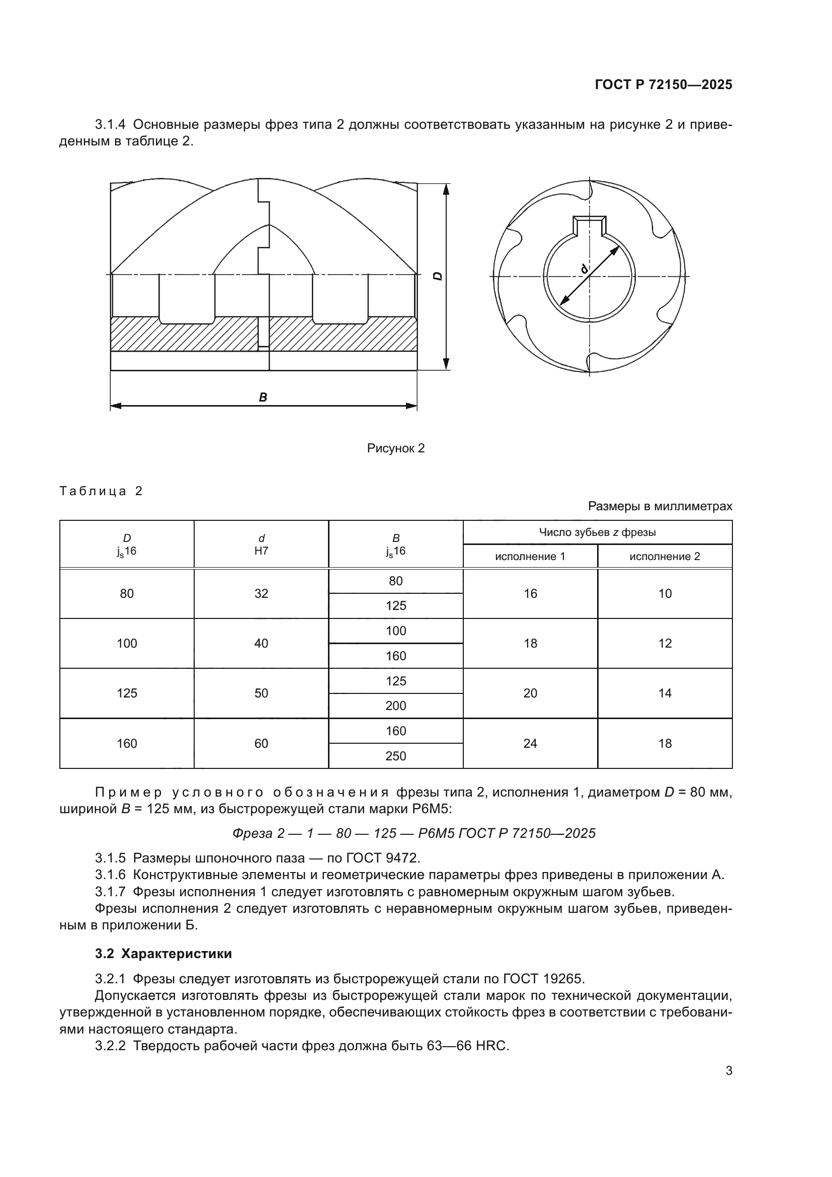 ГОСТ Р 72150-2025