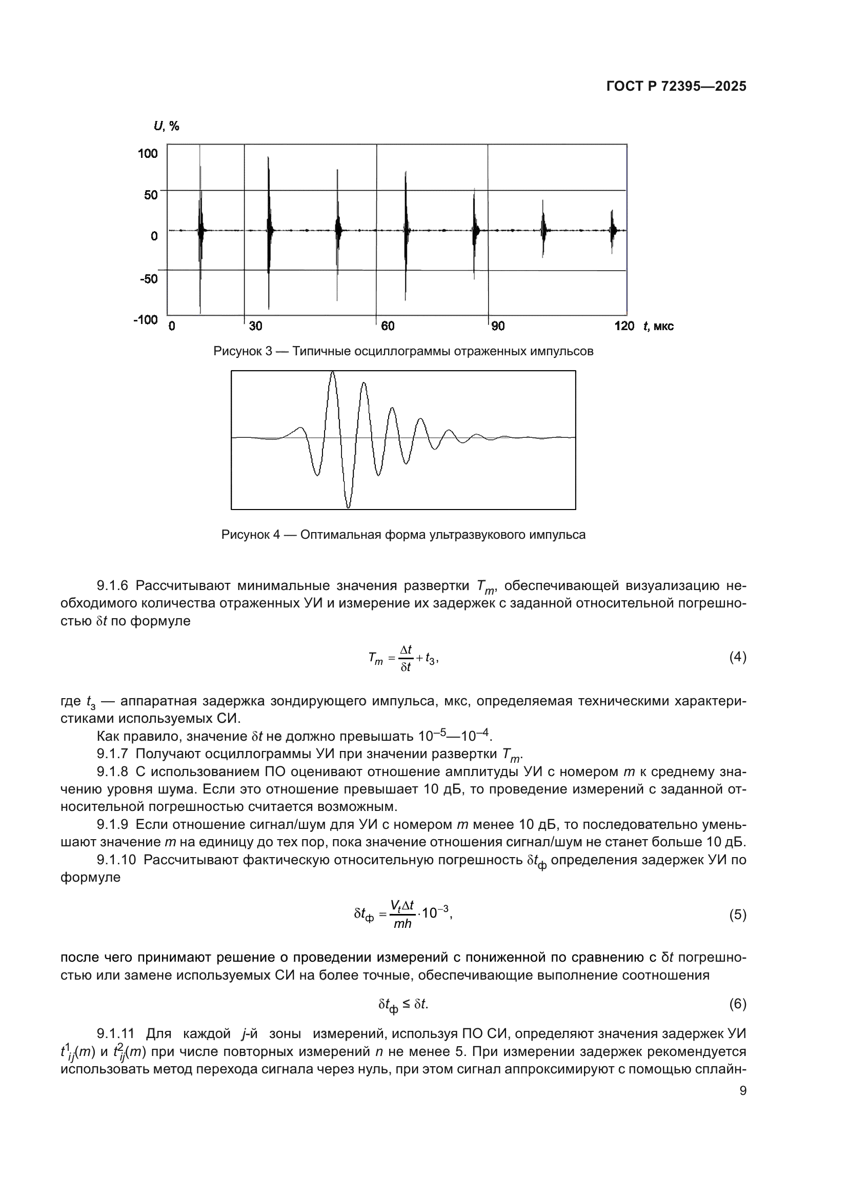 ГОСТ Р 72395-2025