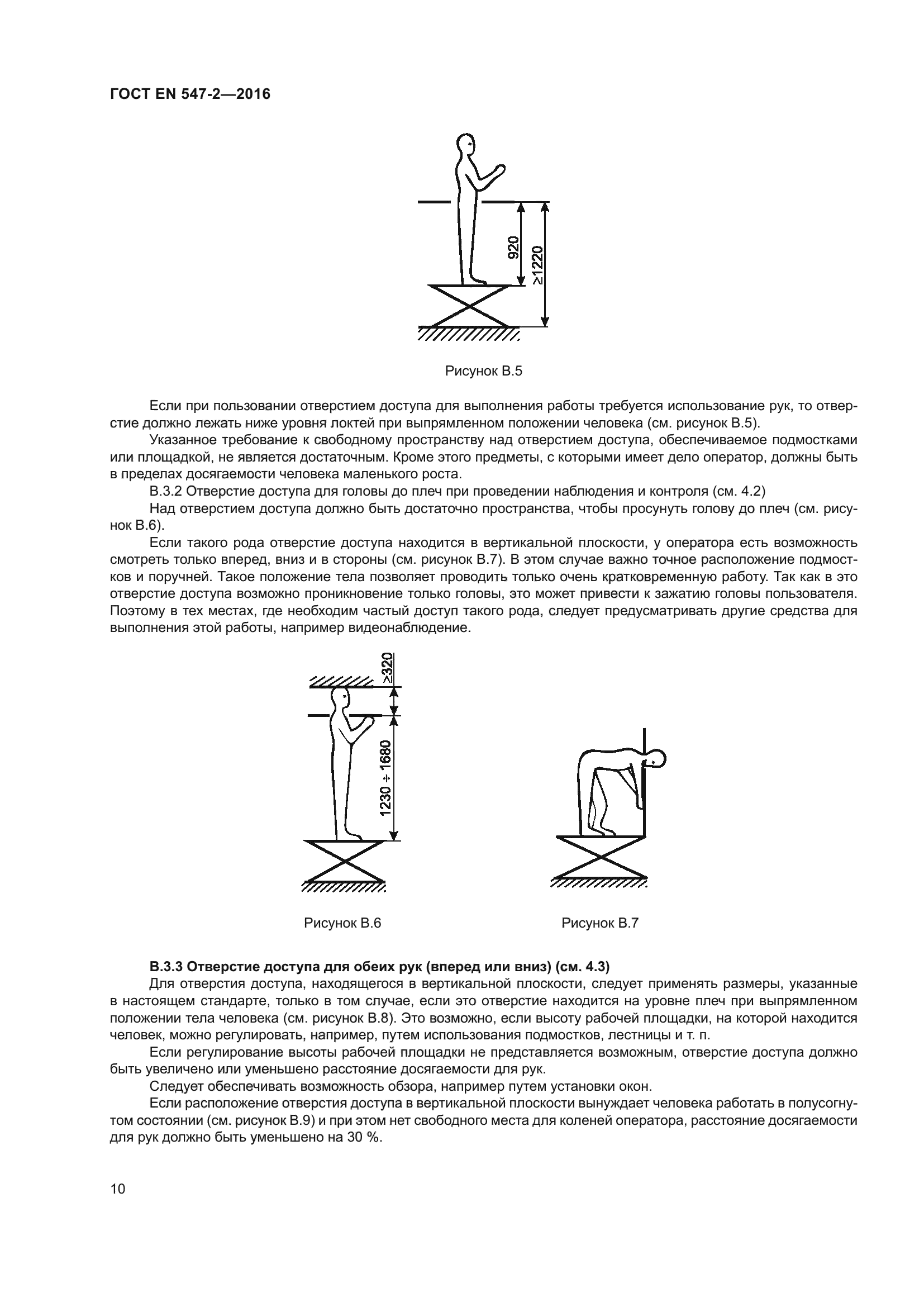 ГОСТ EN 547-2-2016