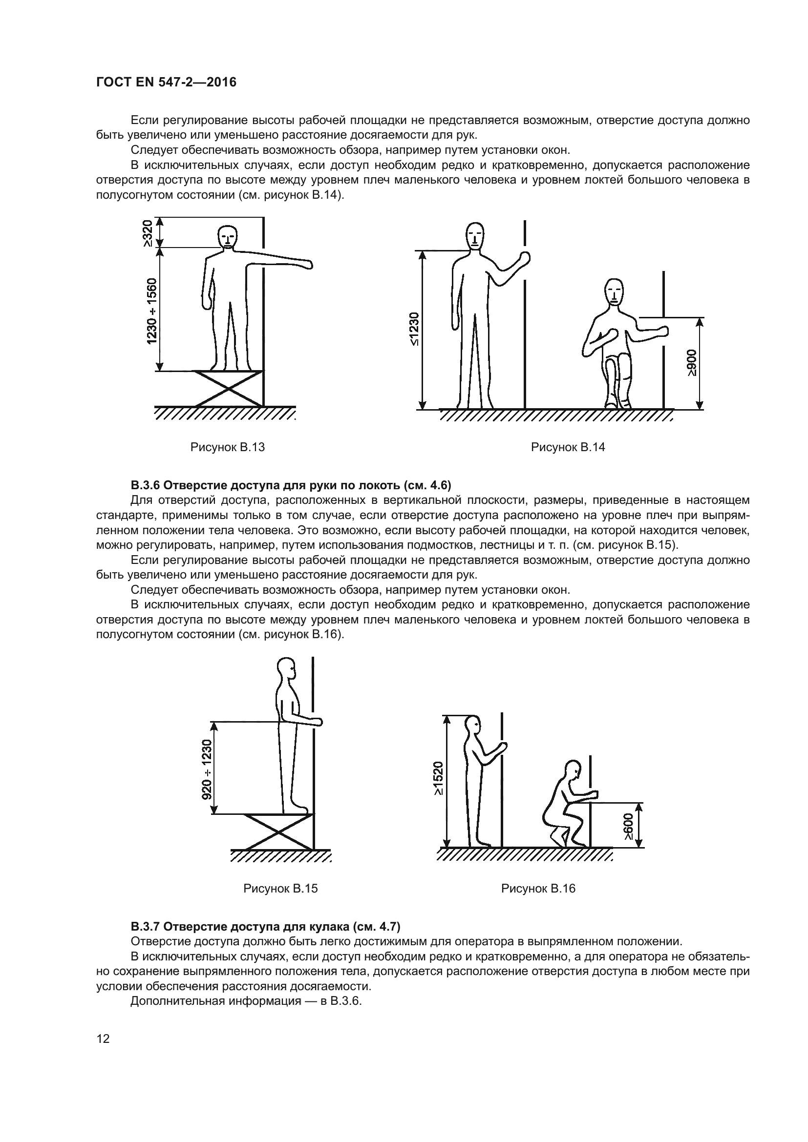 ГОСТ EN 547-2-2016