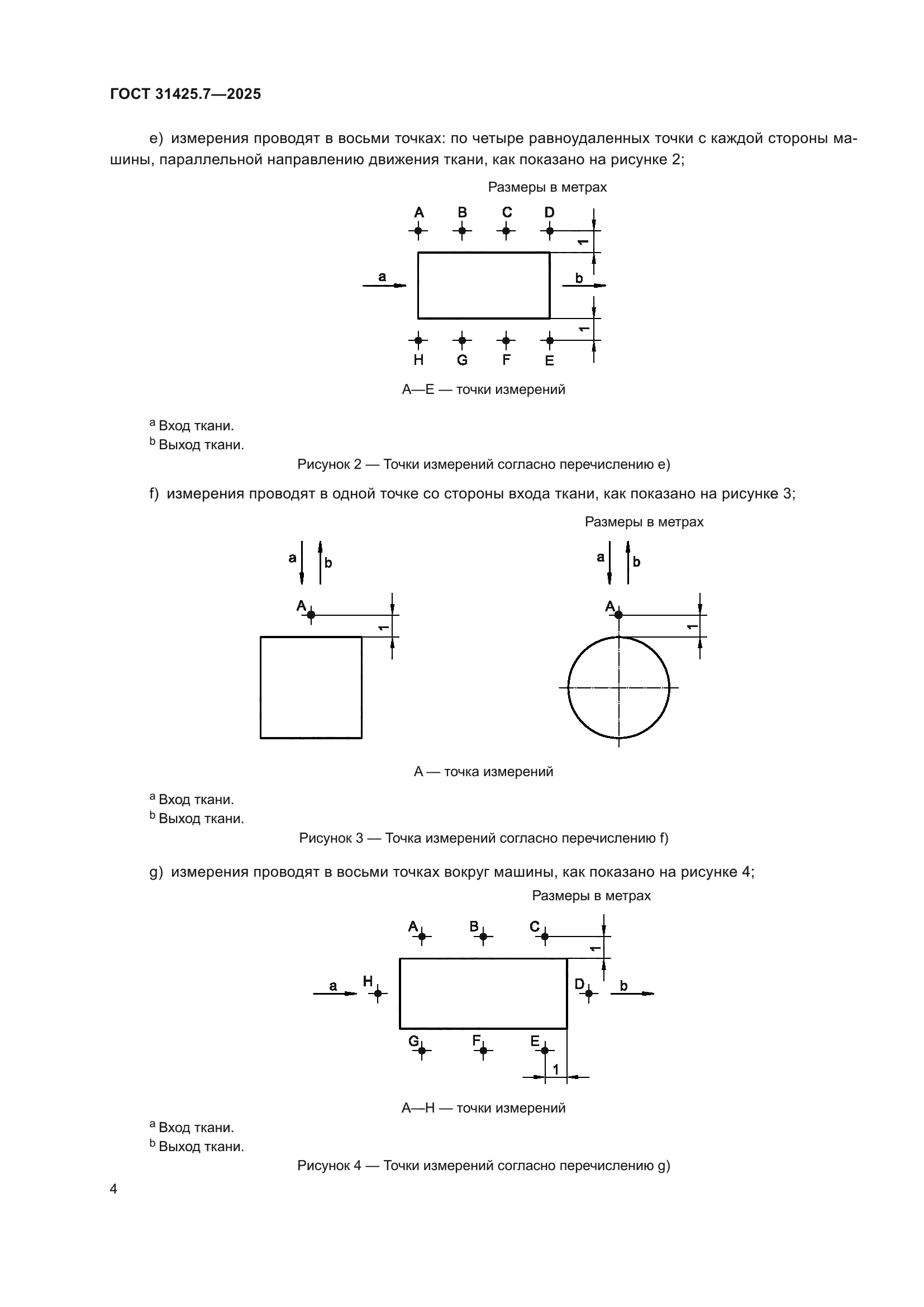 ГОСТ 31425.7-2025