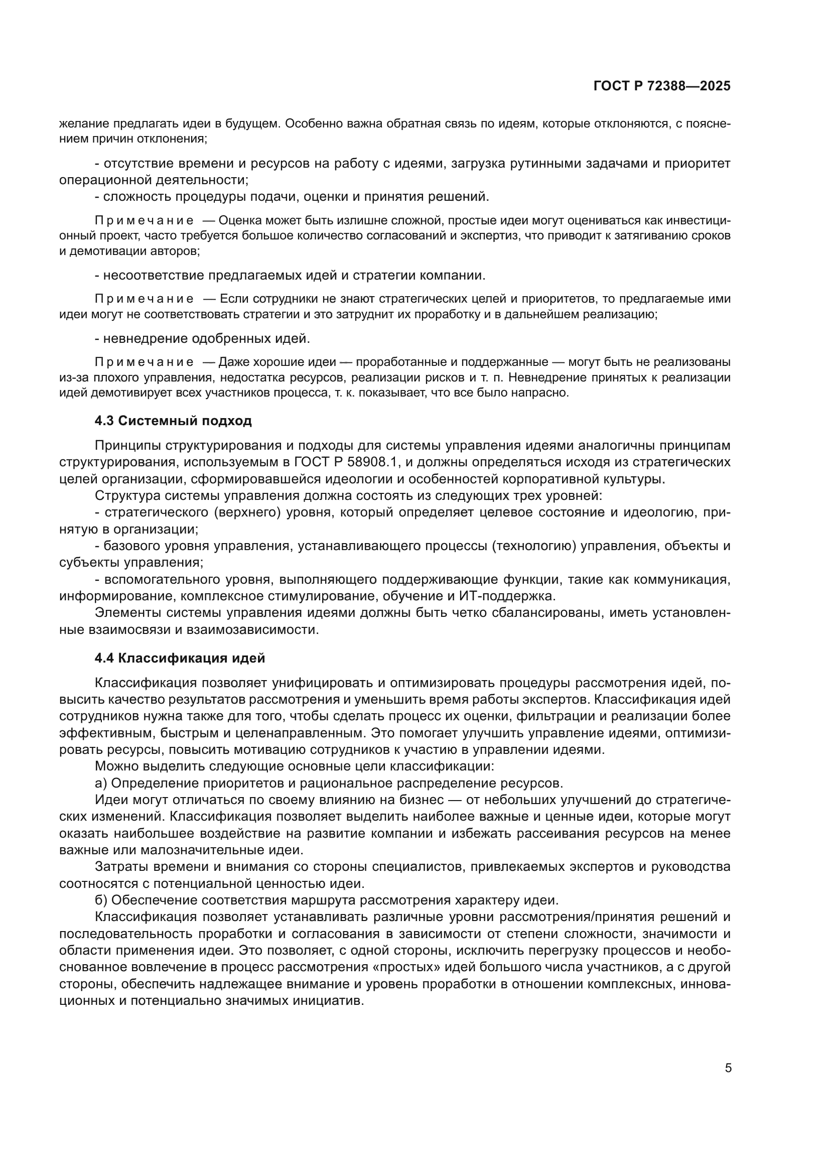 ГОСТ Р 72388-2025