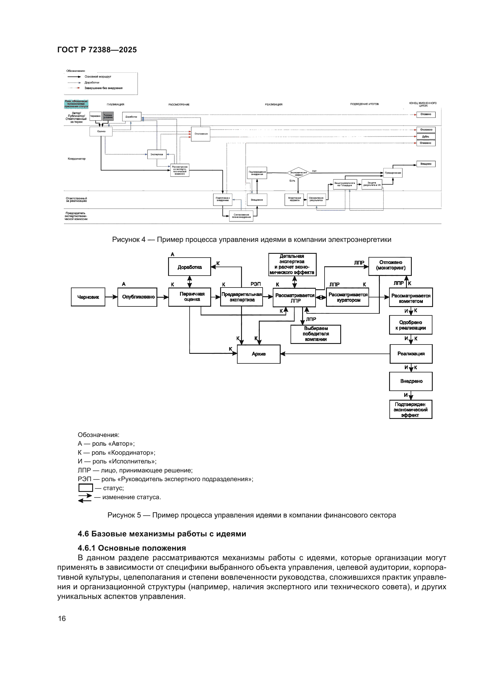 ГОСТ Р 72388-2025