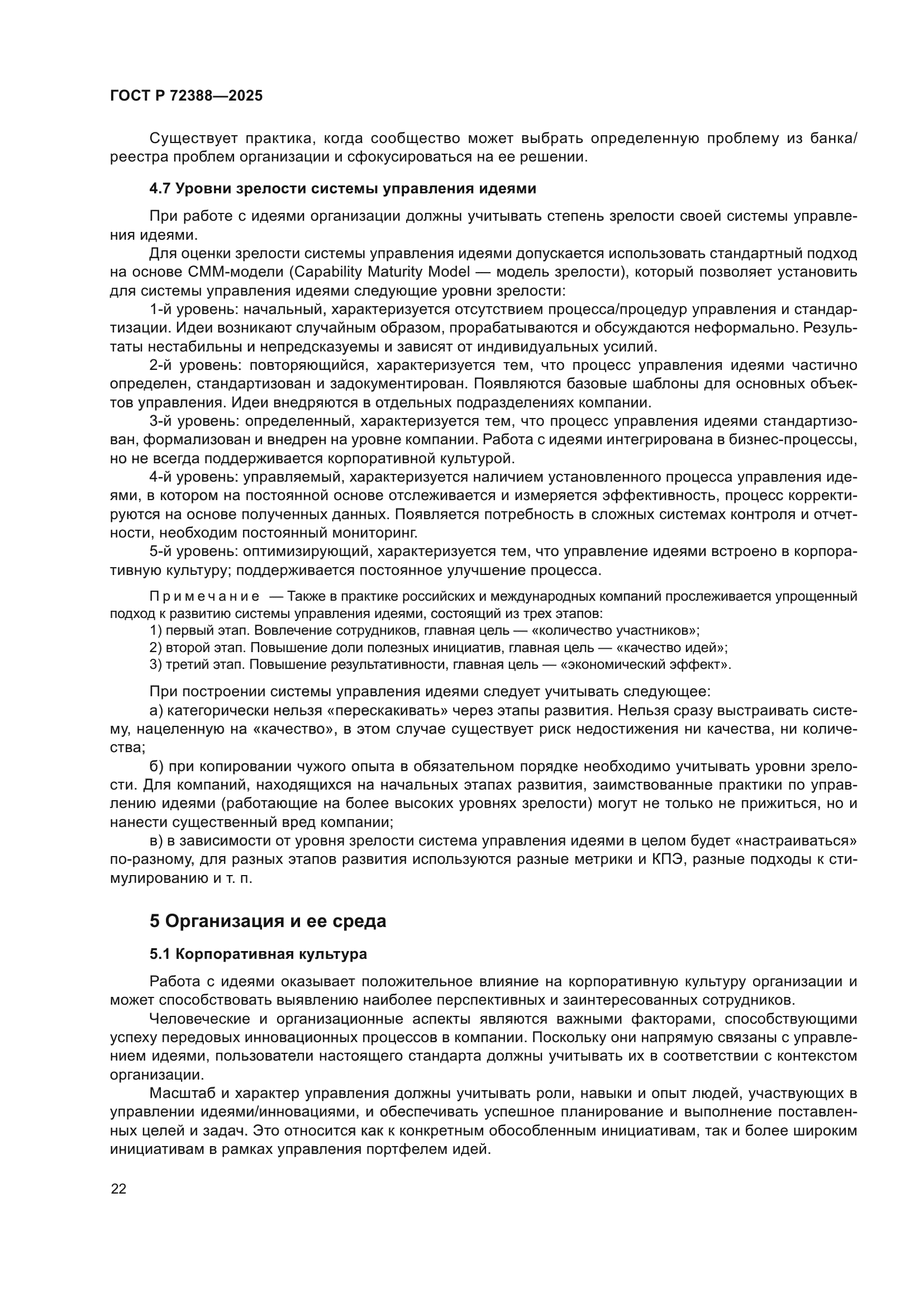 ГОСТ Р 72388-2025