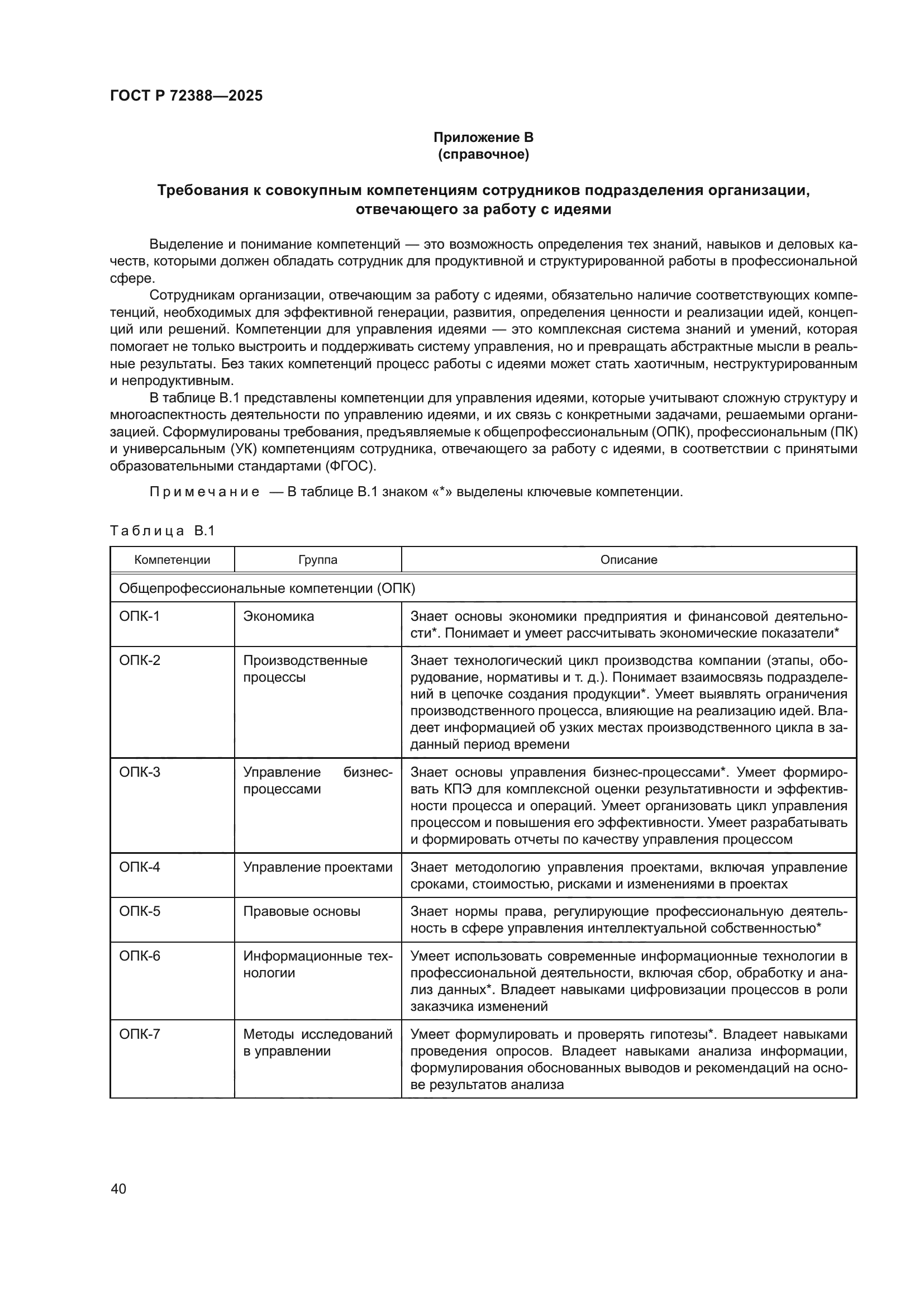 ГОСТ Р 72388-2025