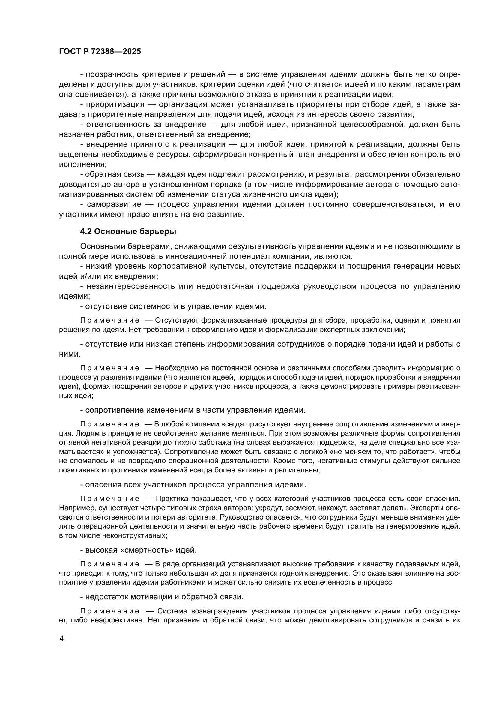 ГОСТ Р 72388-2025