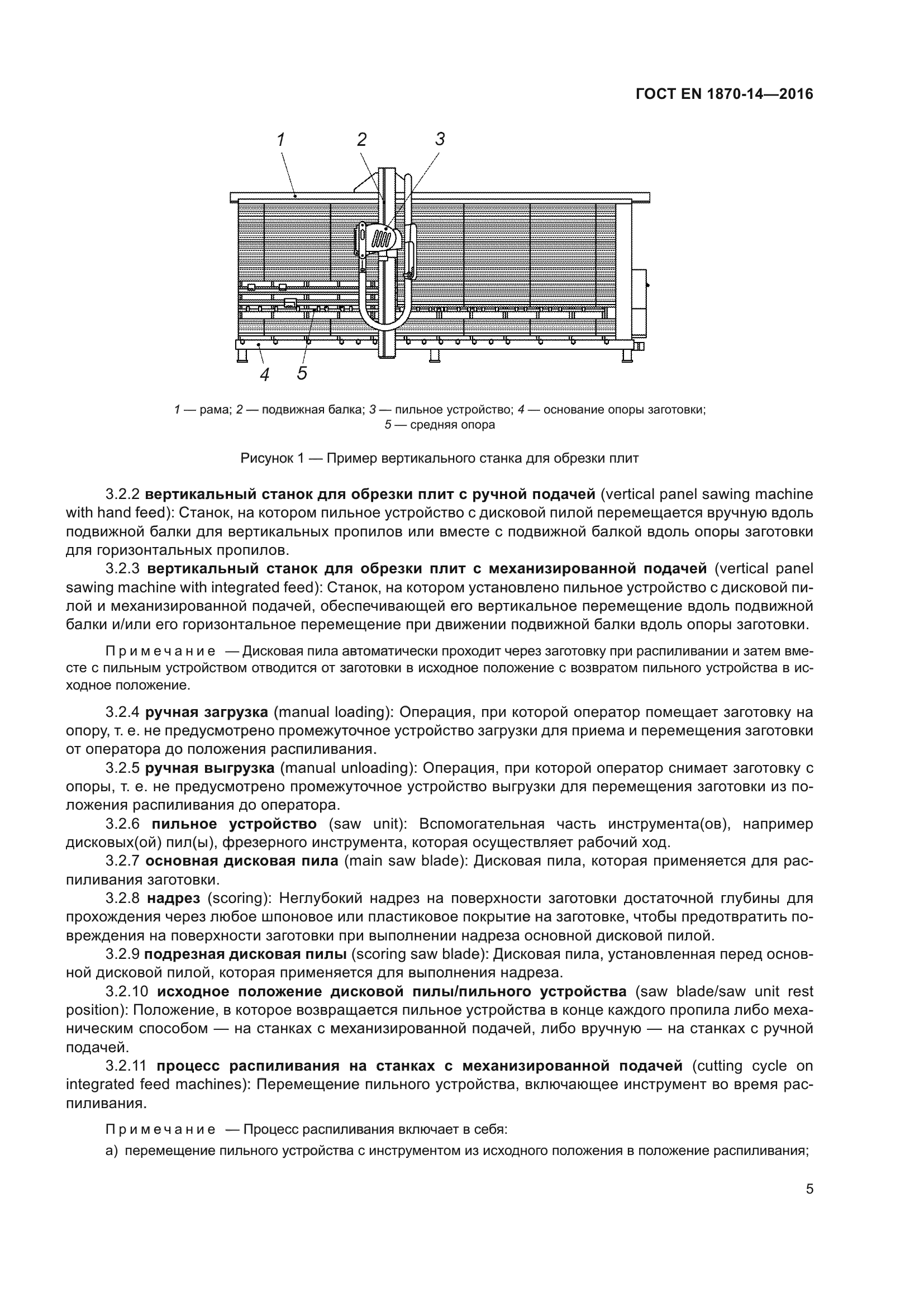 ГОСТ EN 1870-14-2016