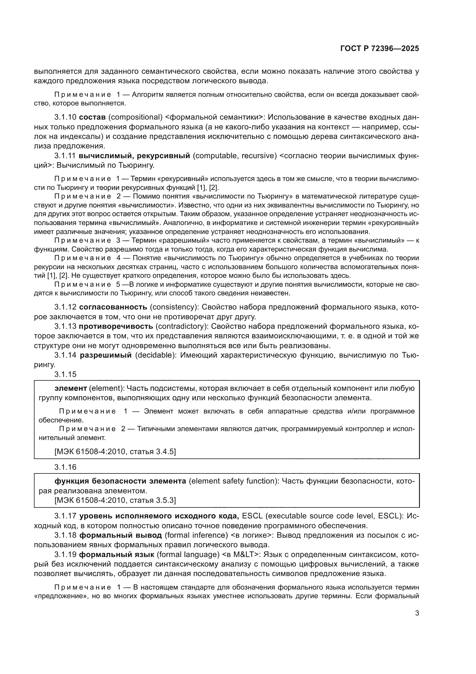 ГОСТ Р 72396-2025