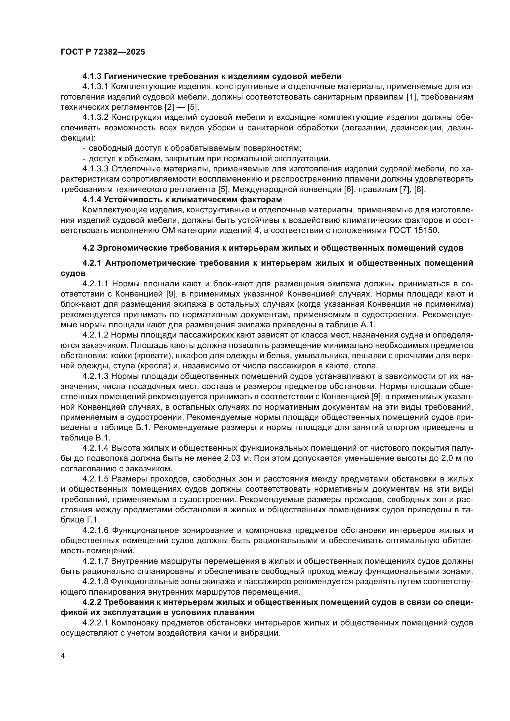 ГОСТ Р 72382-2025