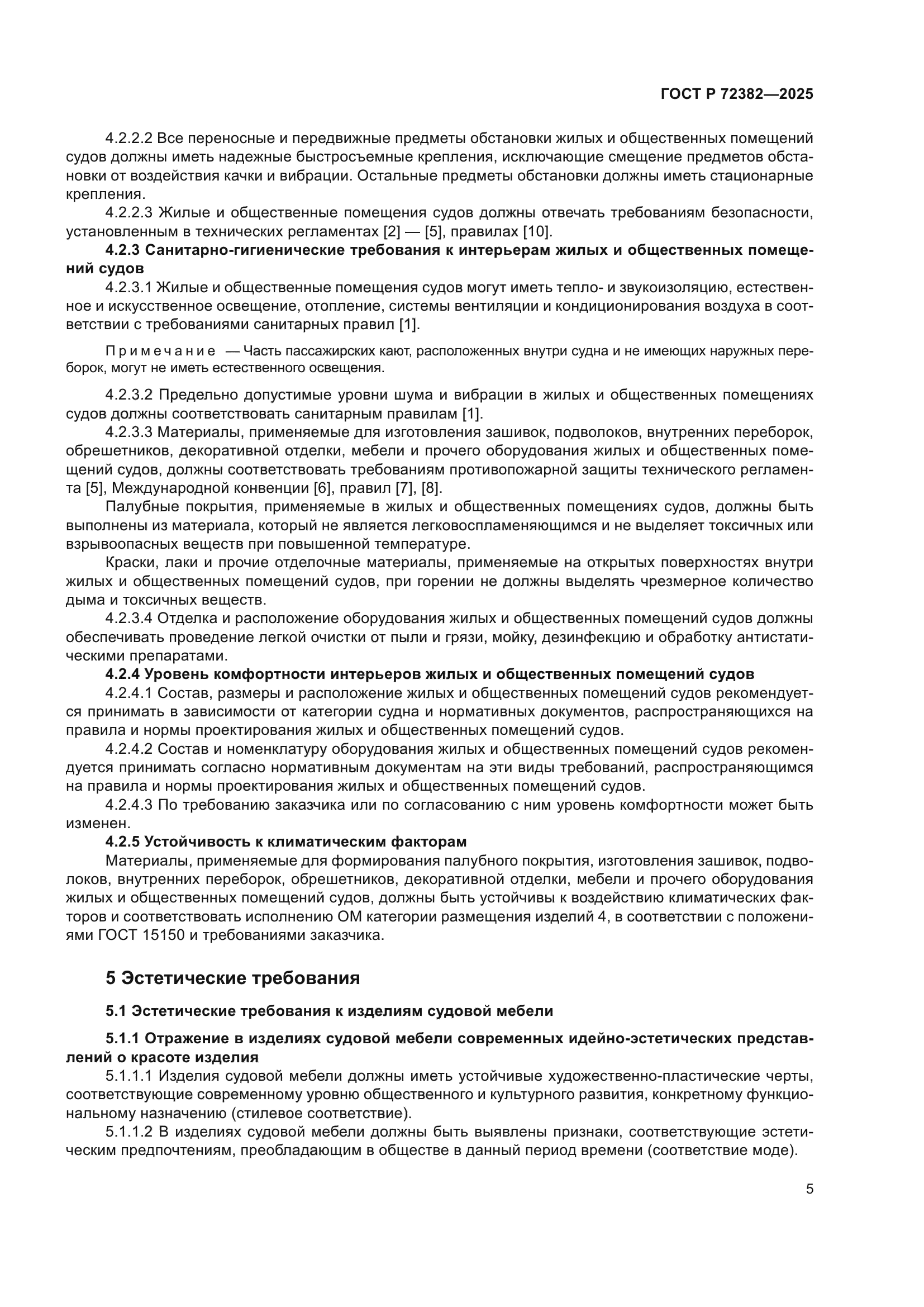 ГОСТ Р 72382-2025