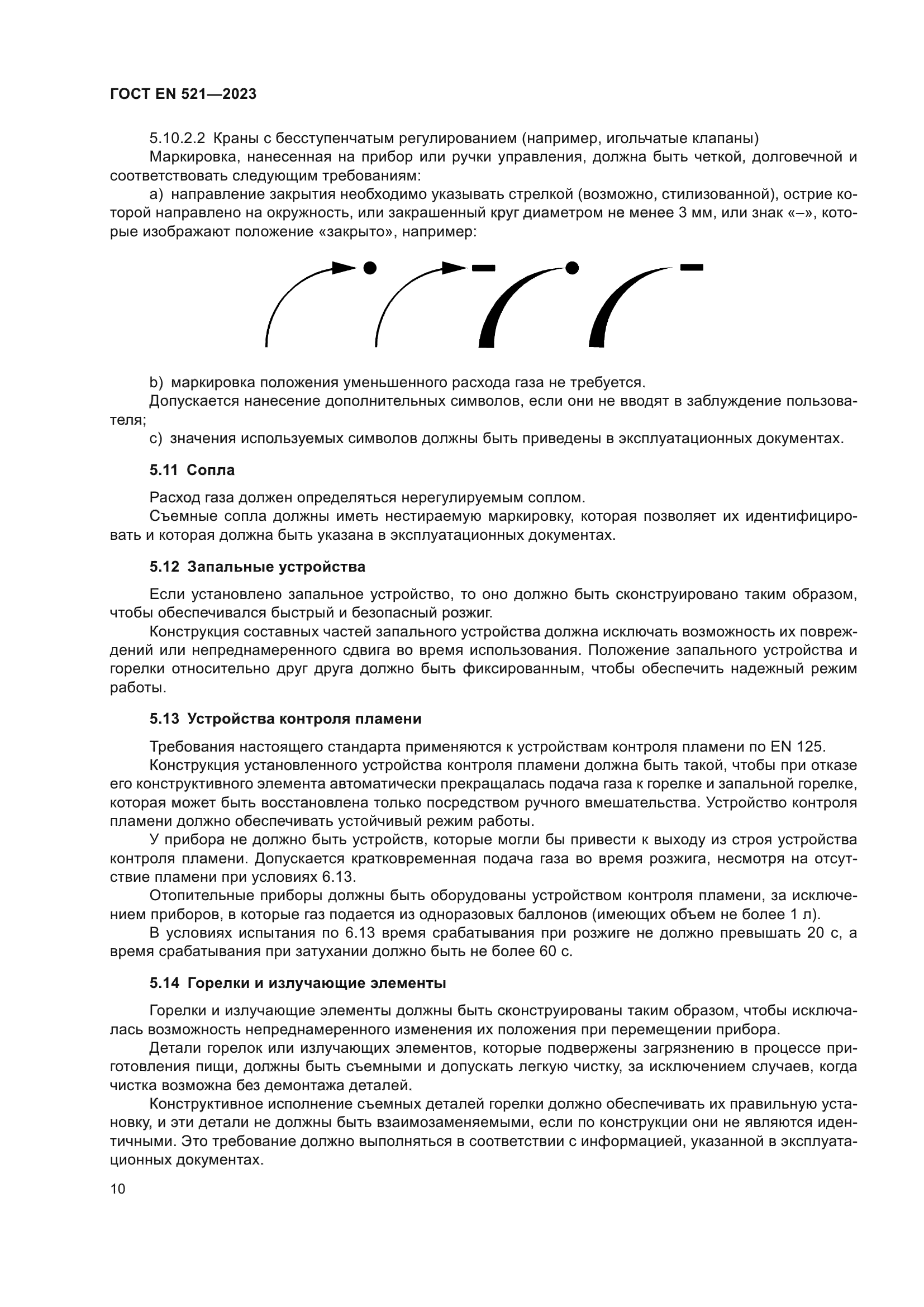 ГОСТ EN 521-2023