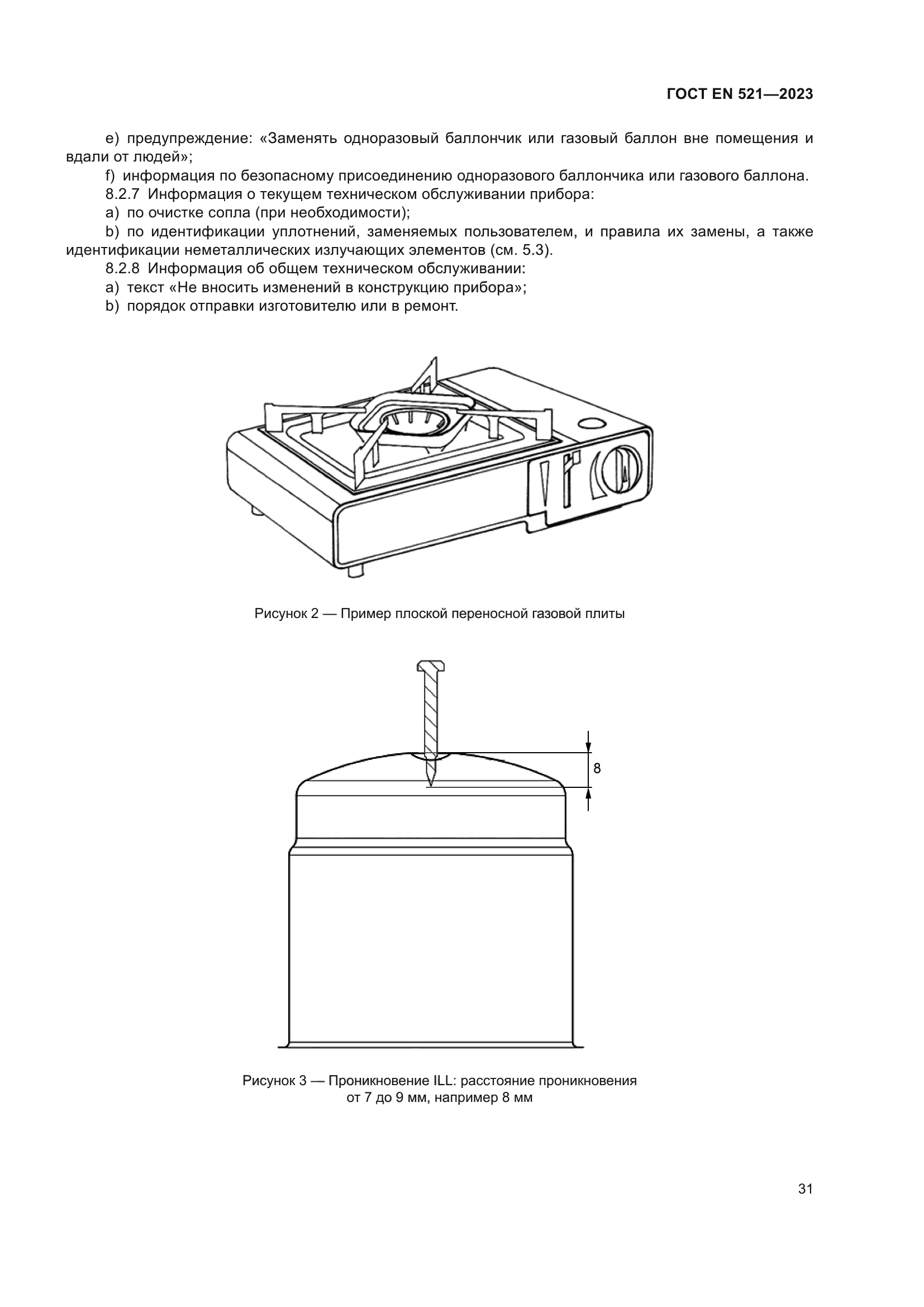 ГОСТ EN 521-2023