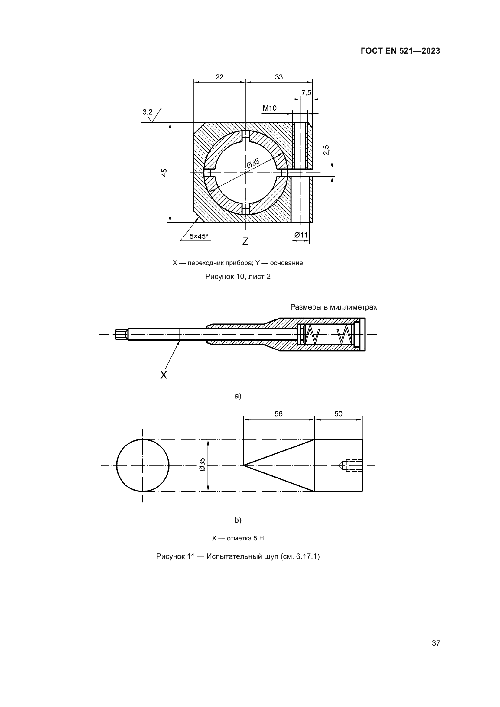 ГОСТ EN 521-2023