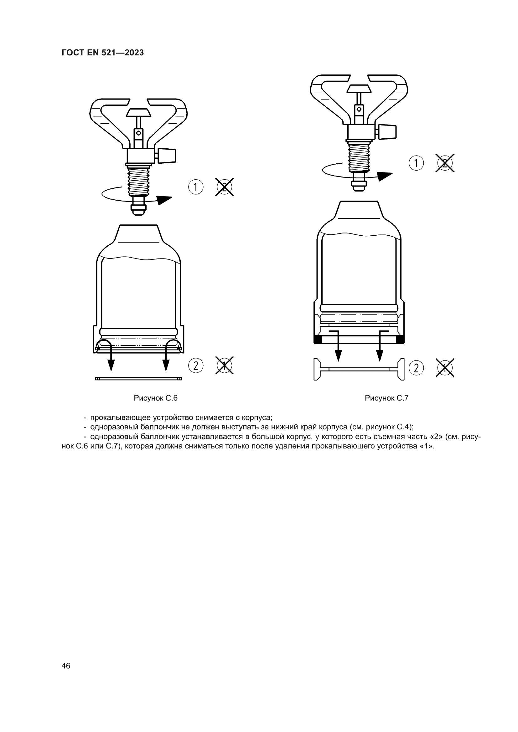 ГОСТ EN 521-2023