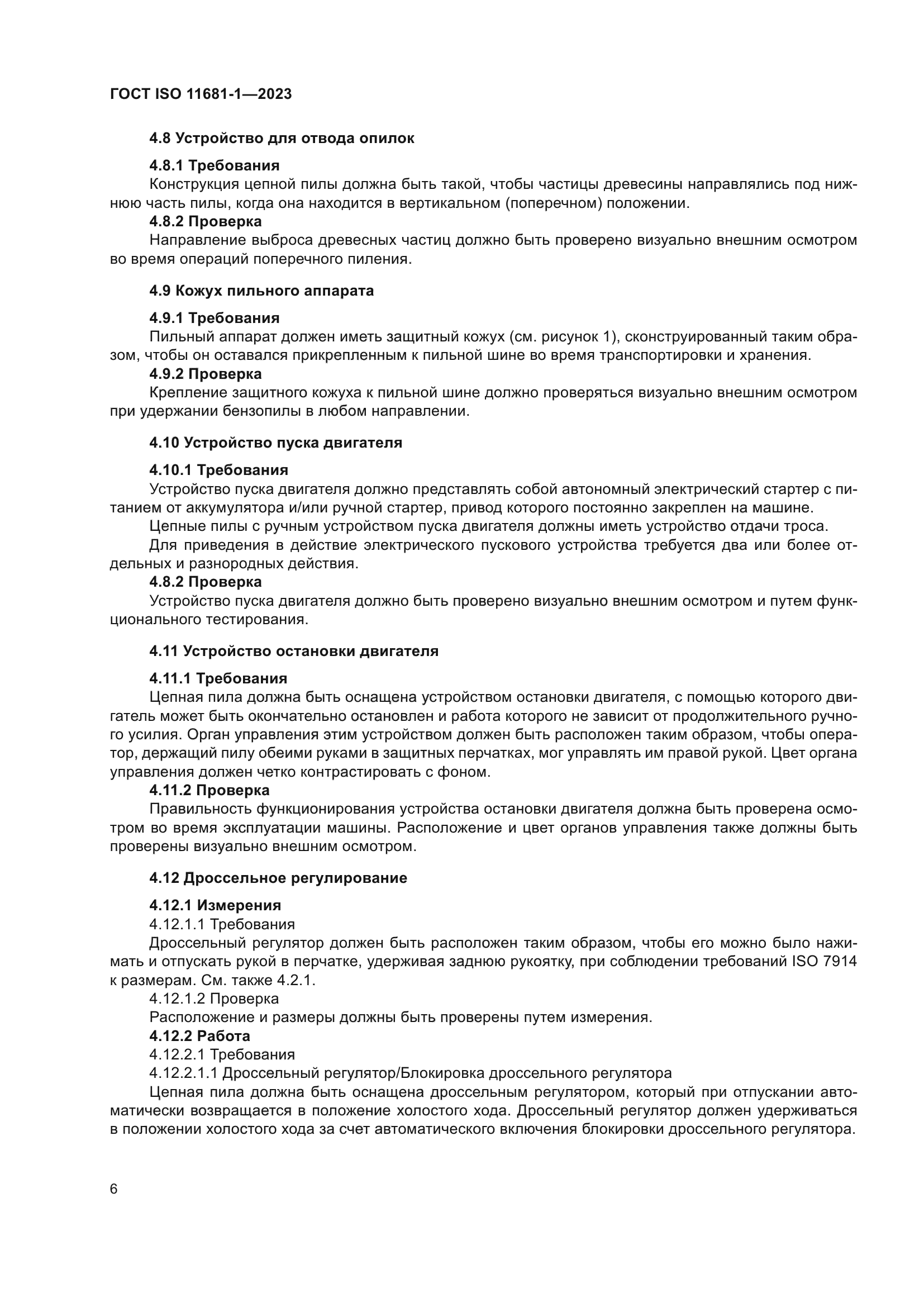 ГОСТ ISO 11681-1-2023