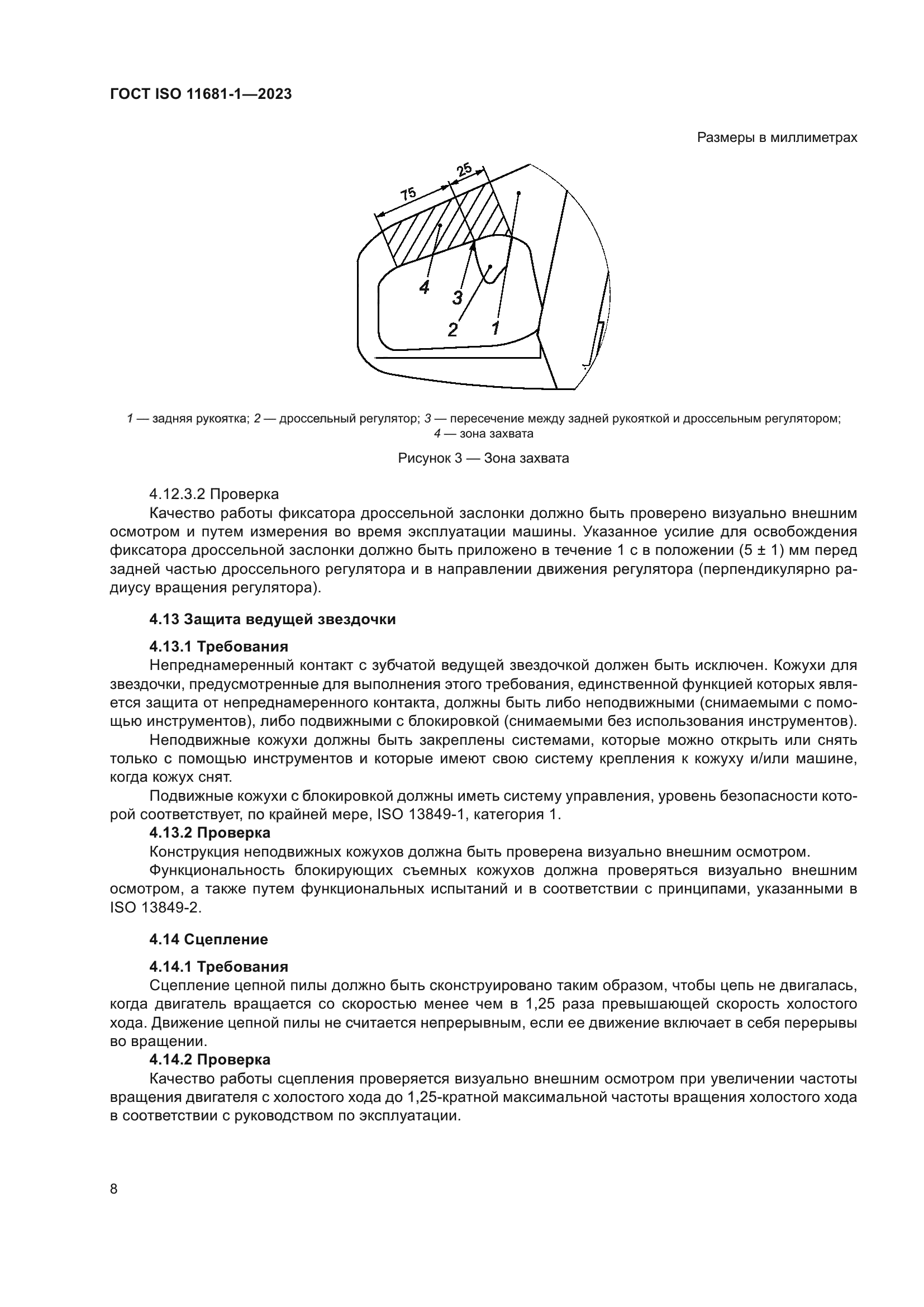 ГОСТ ISO 11681-1-2023