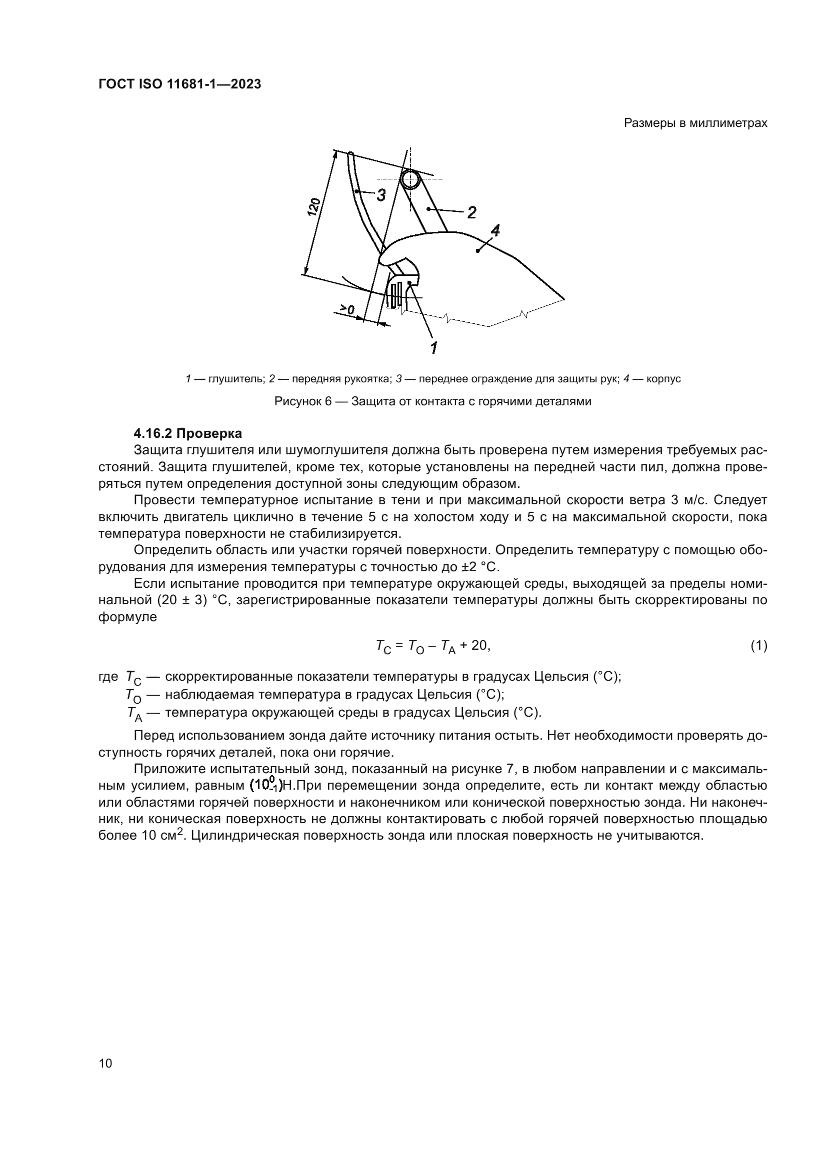 ГОСТ ISO 11681-1-2023