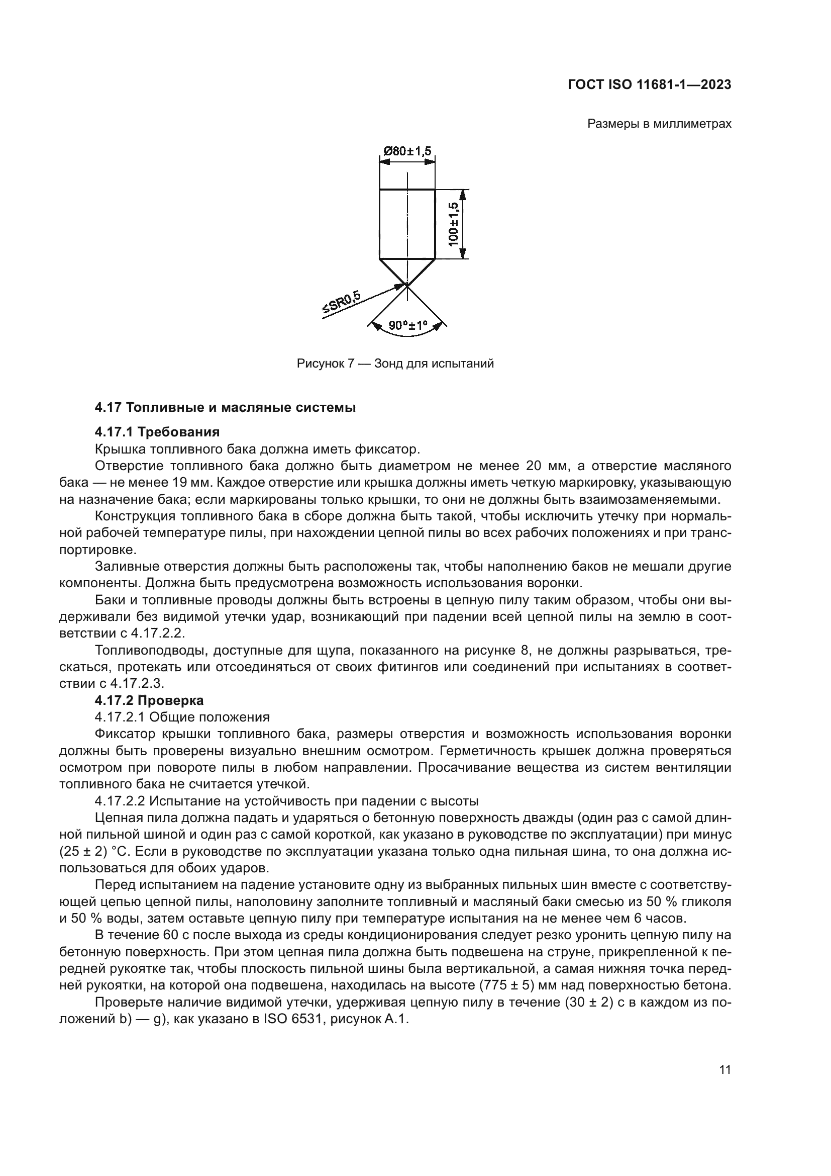 ГОСТ ISO 11681-1-2023