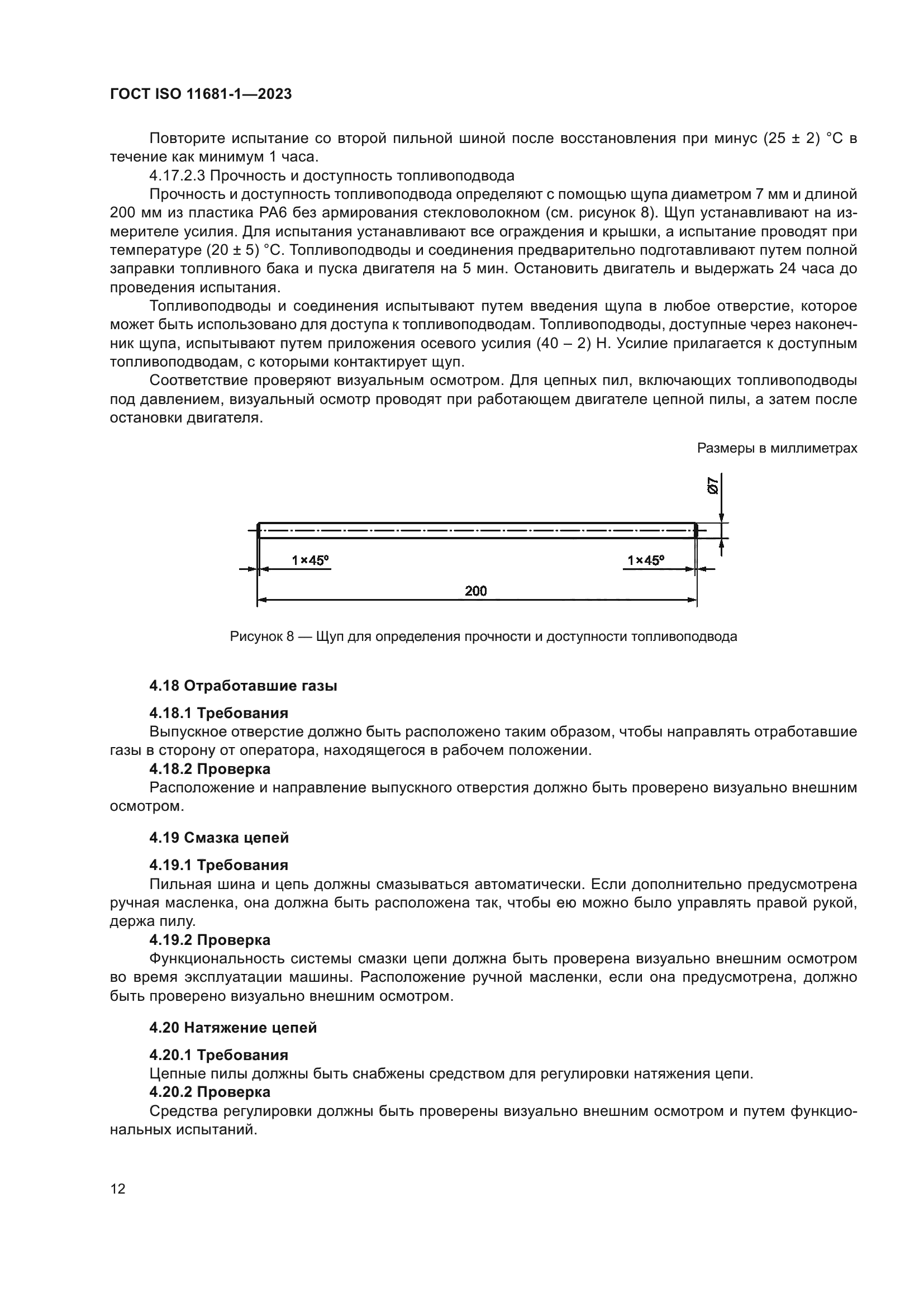 ГОСТ ISO 11681-1-2023