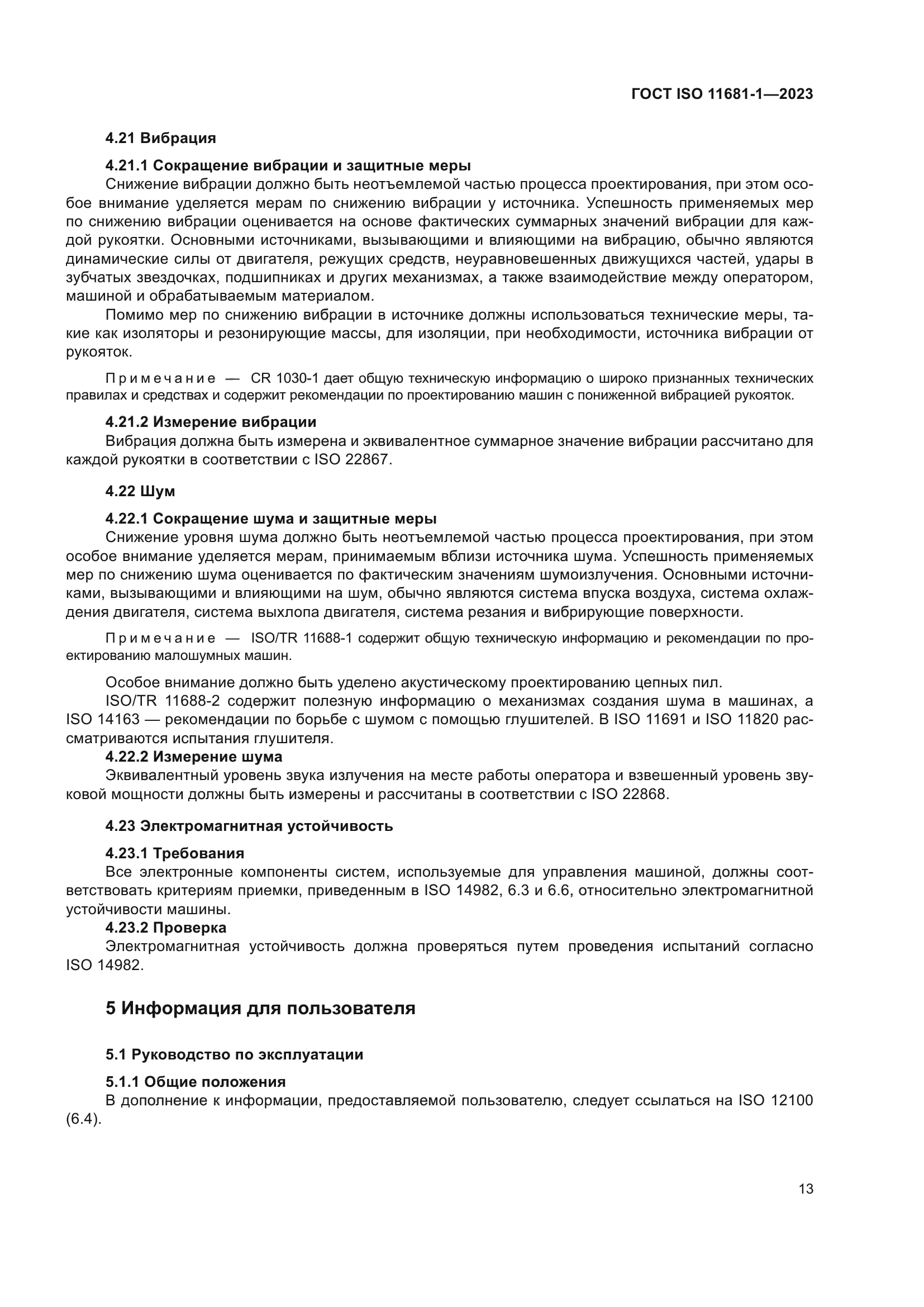 ГОСТ ISO 11681-1-2023