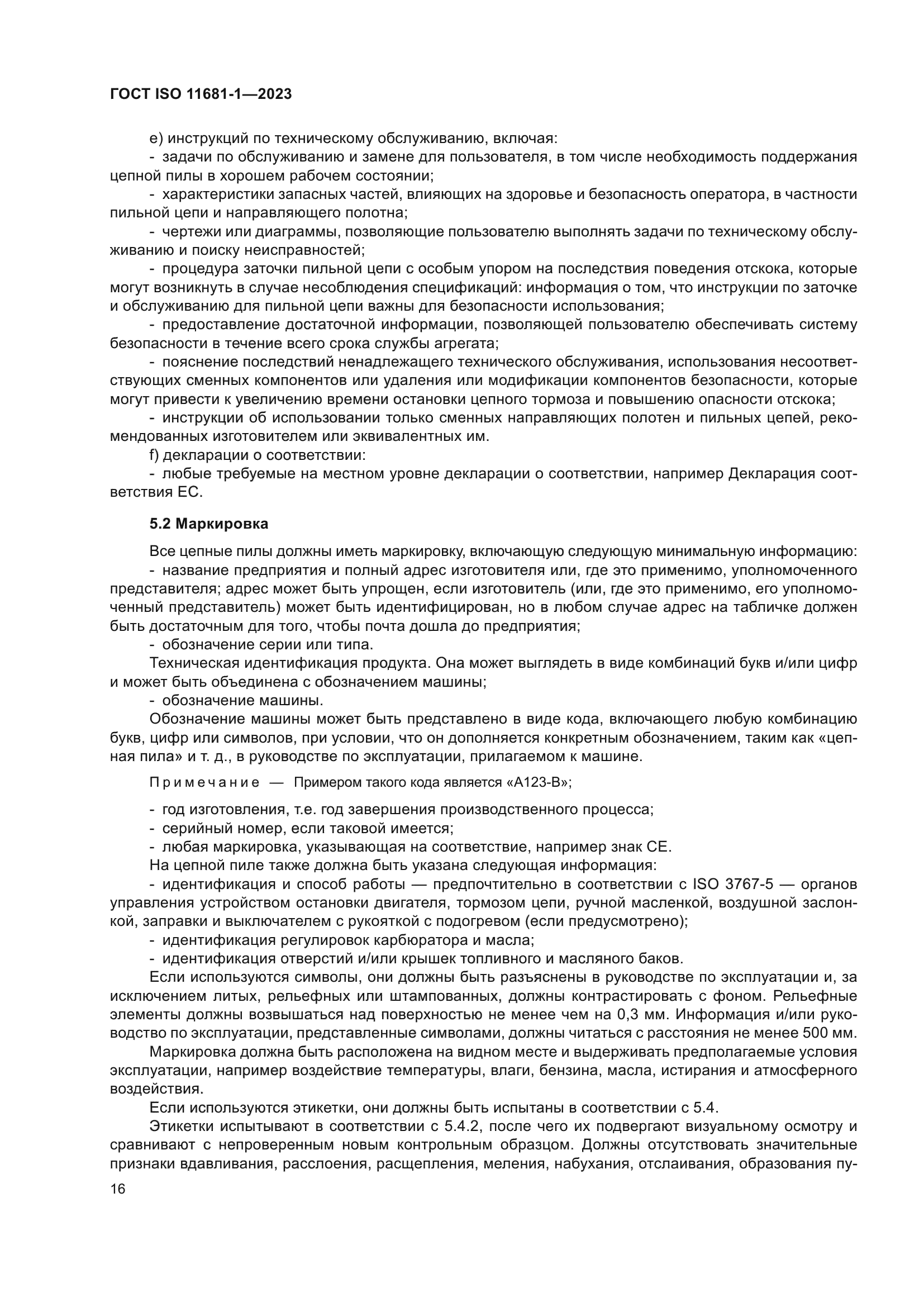 ГОСТ ISO 11681-1-2023