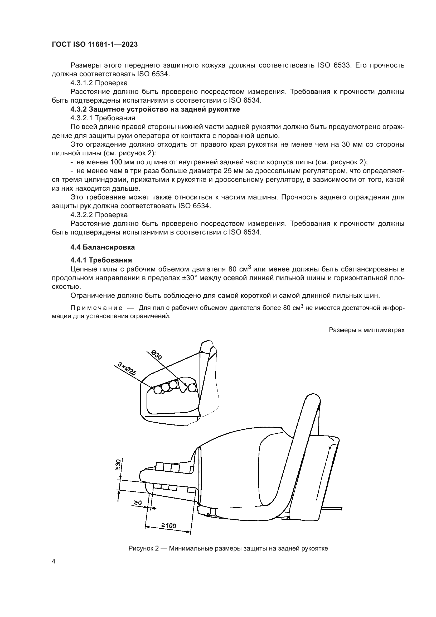ГОСТ ISO 11681-1-2023