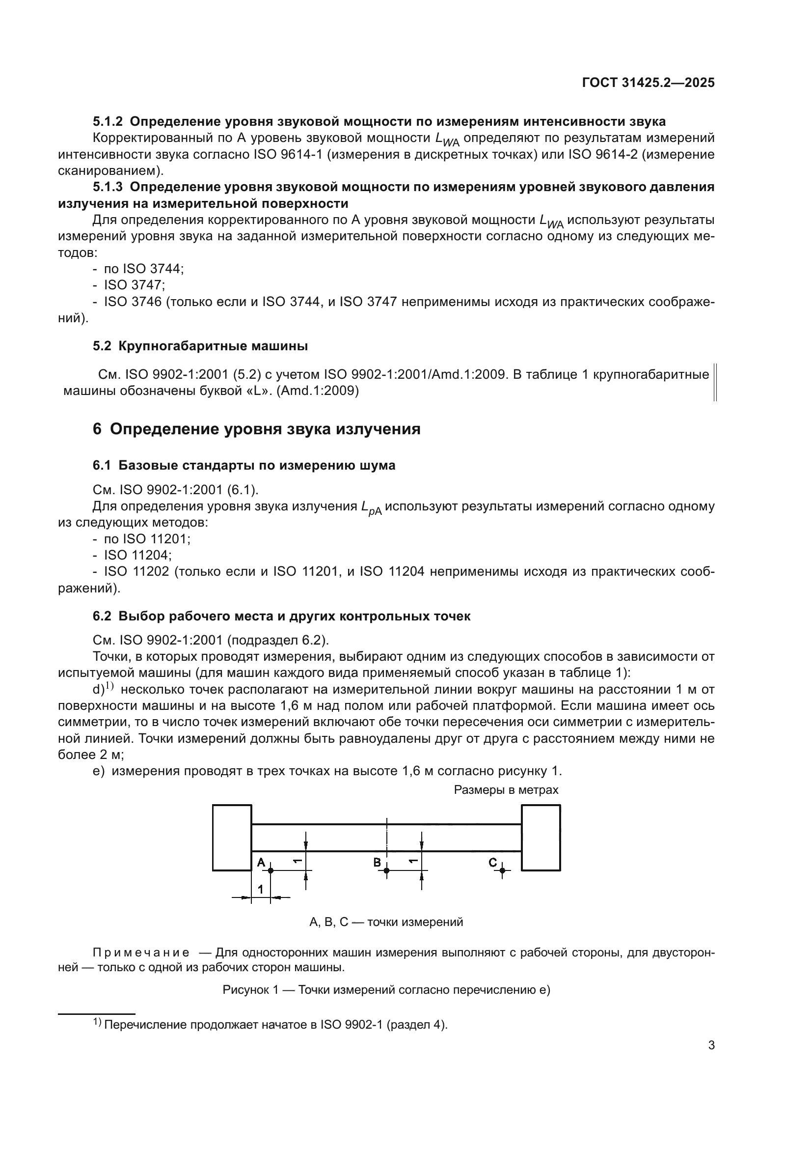 ГОСТ 31425.2-2025