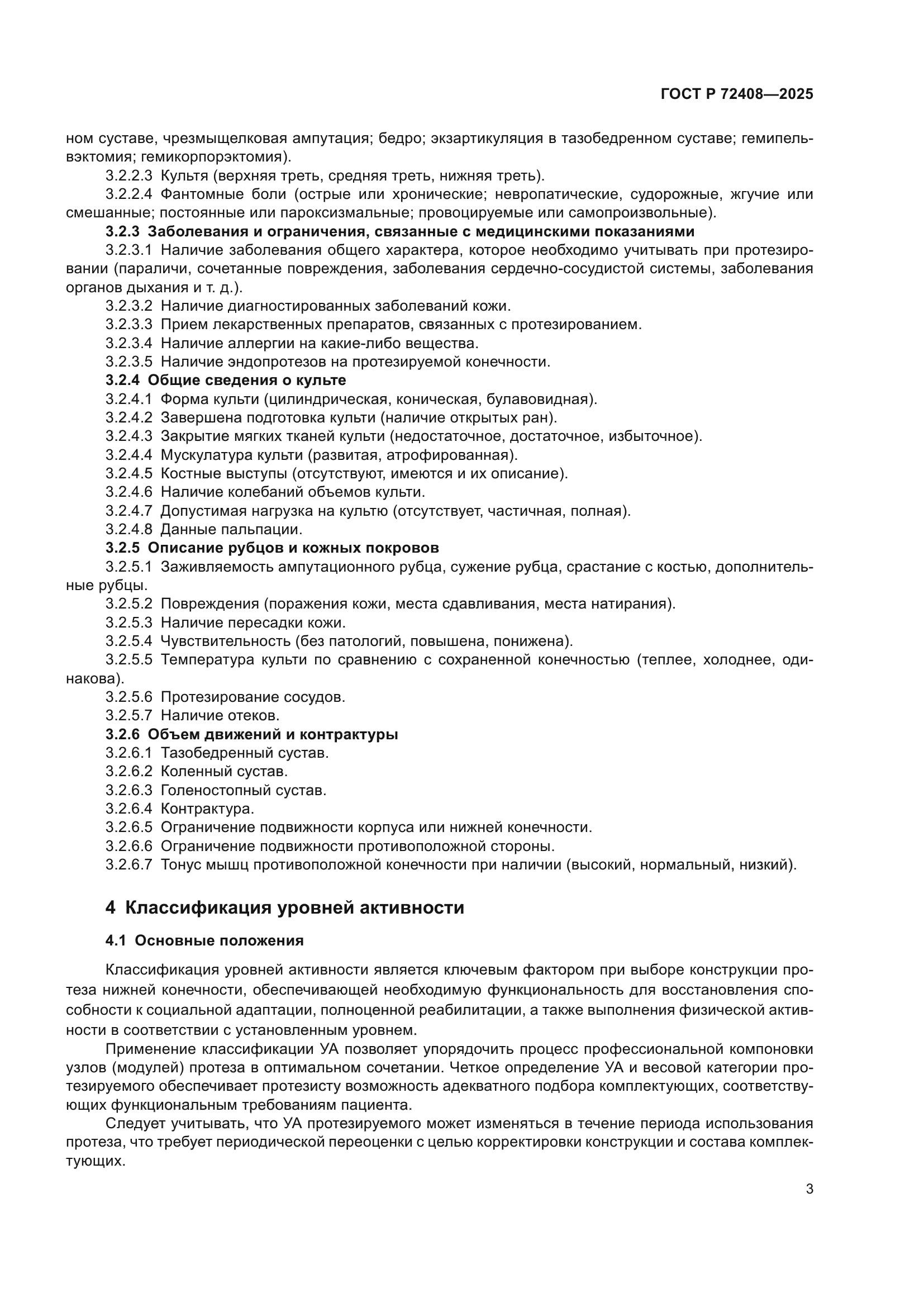 ГОСТ Р 72408-2025