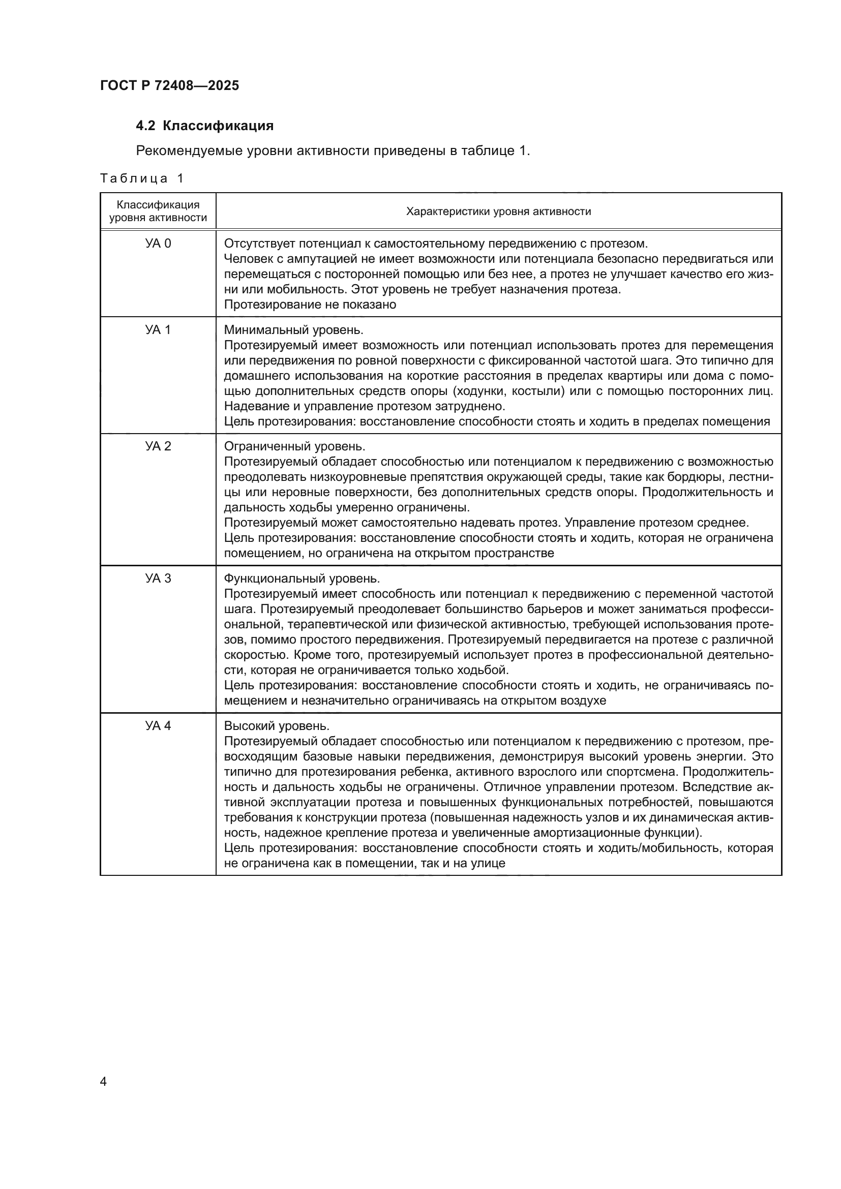 ГОСТ Р 72408-2025