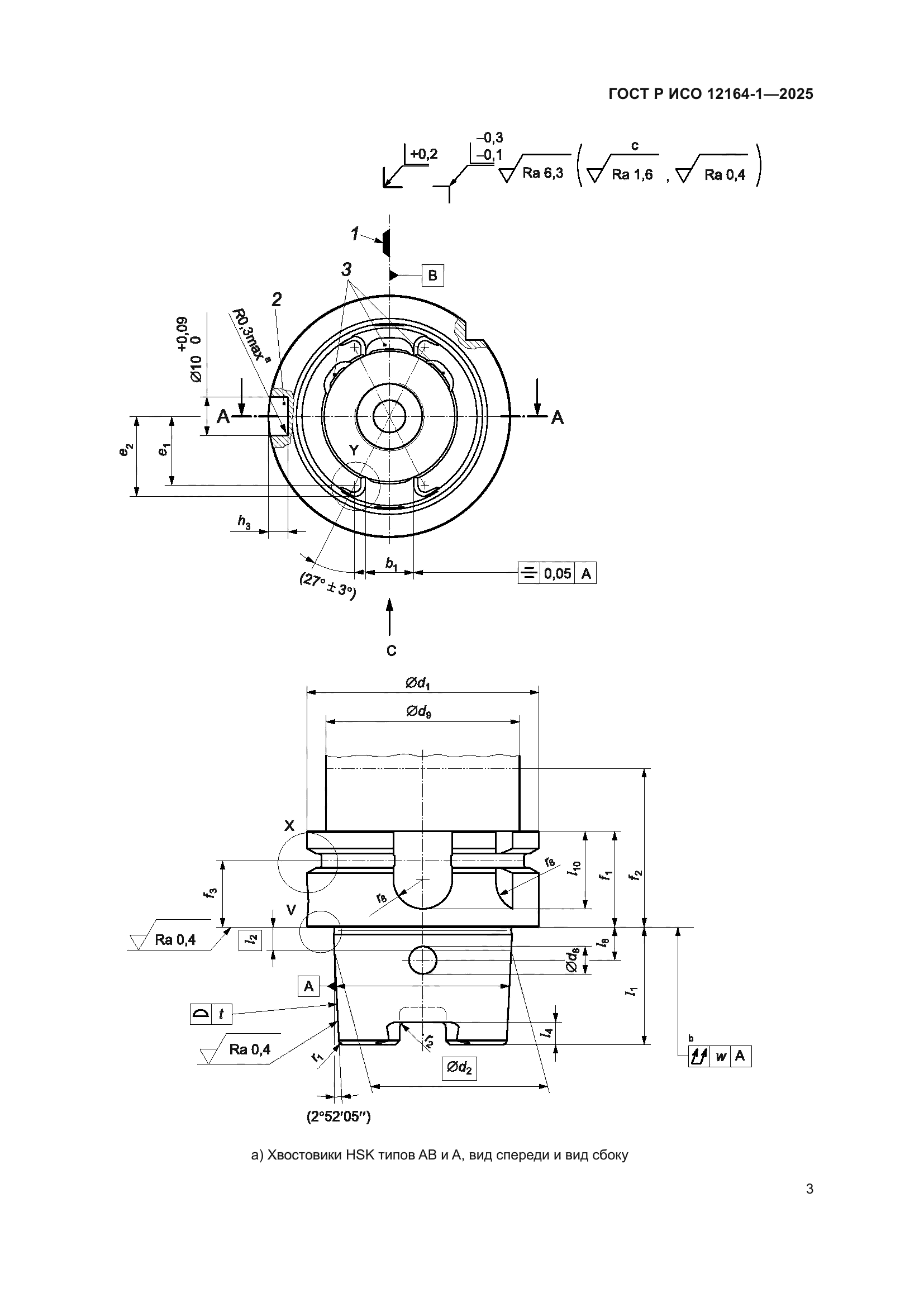 ГОСТ Р ИСО 12164-1-2025