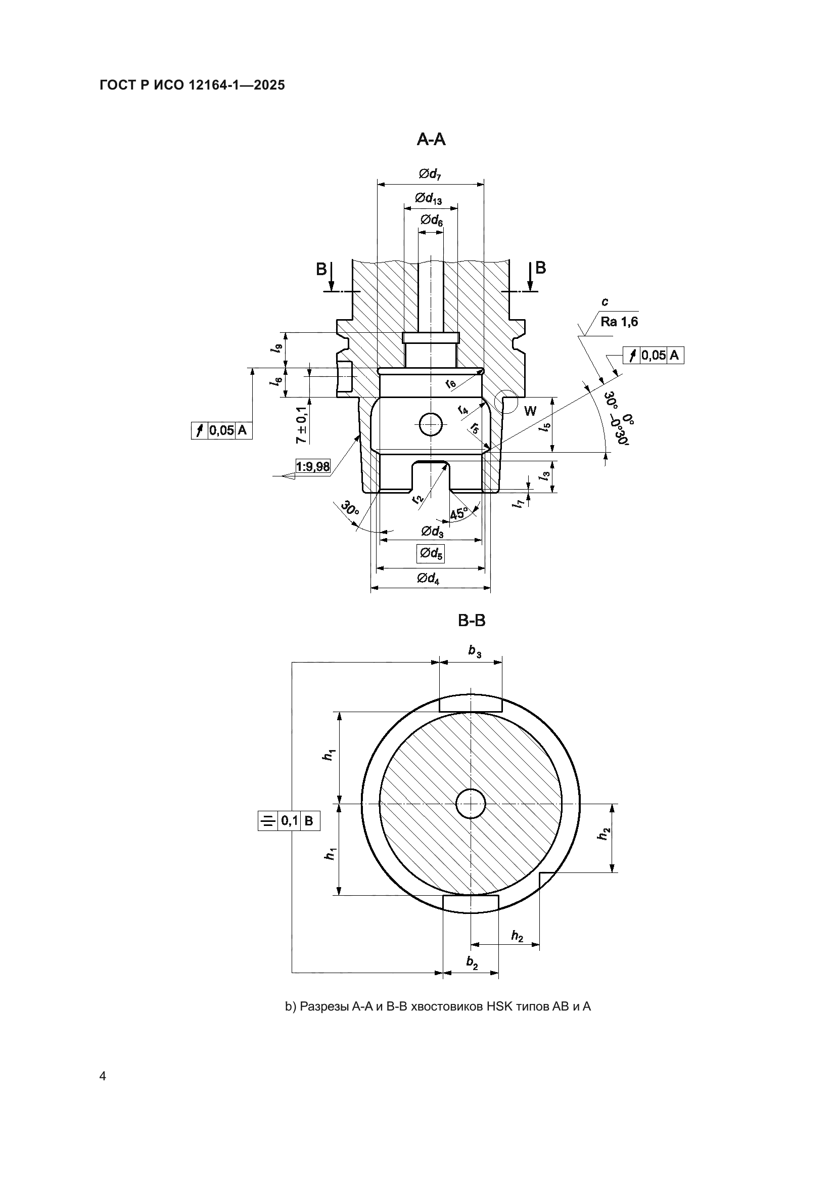 ГОСТ Р ИСО 12164-1-2025