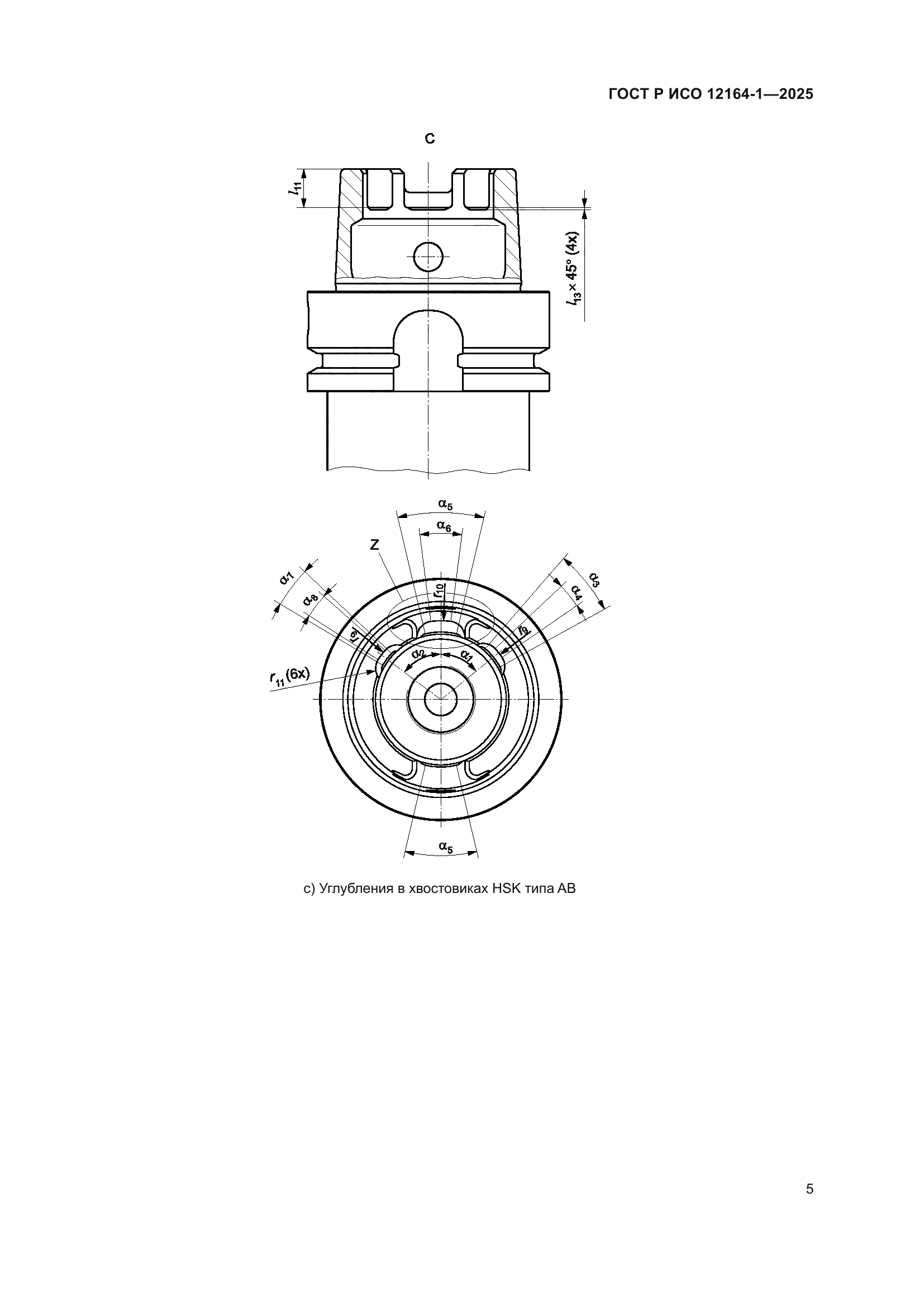 ГОСТ Р ИСО 12164-1-2025