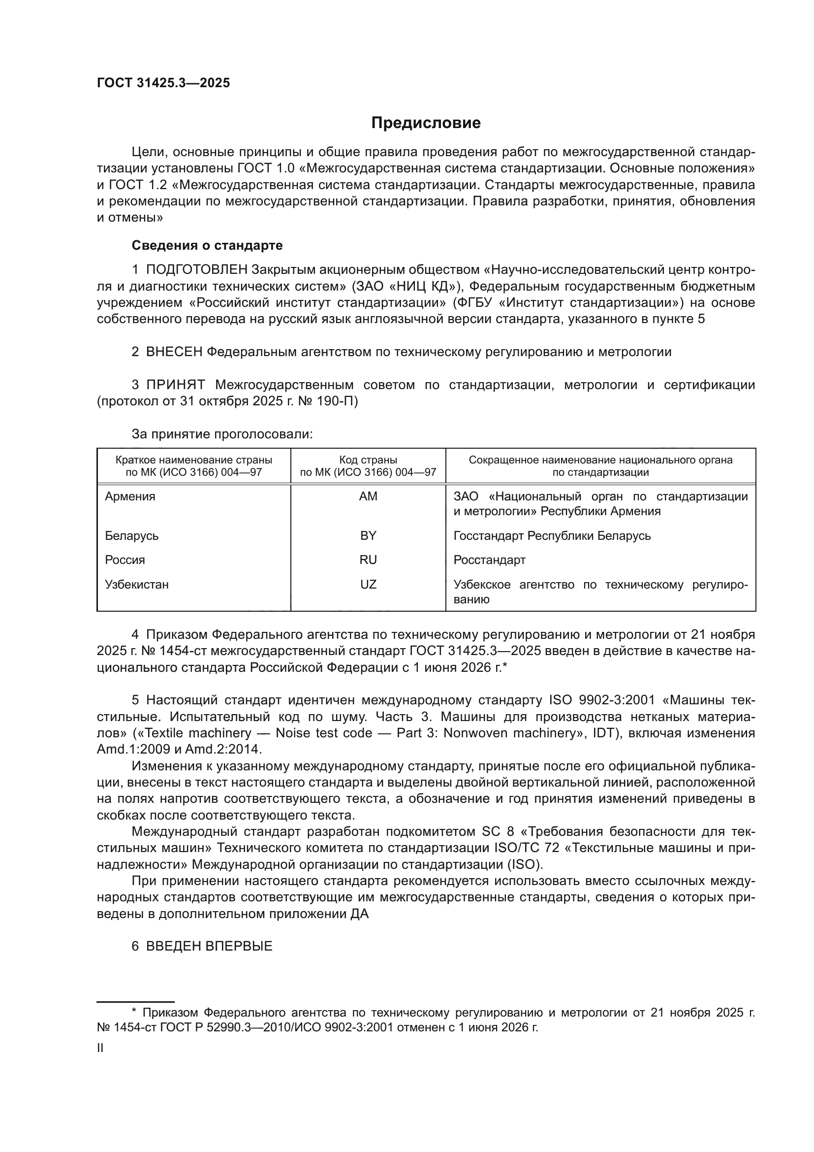 ГОСТ 31425.3-2025