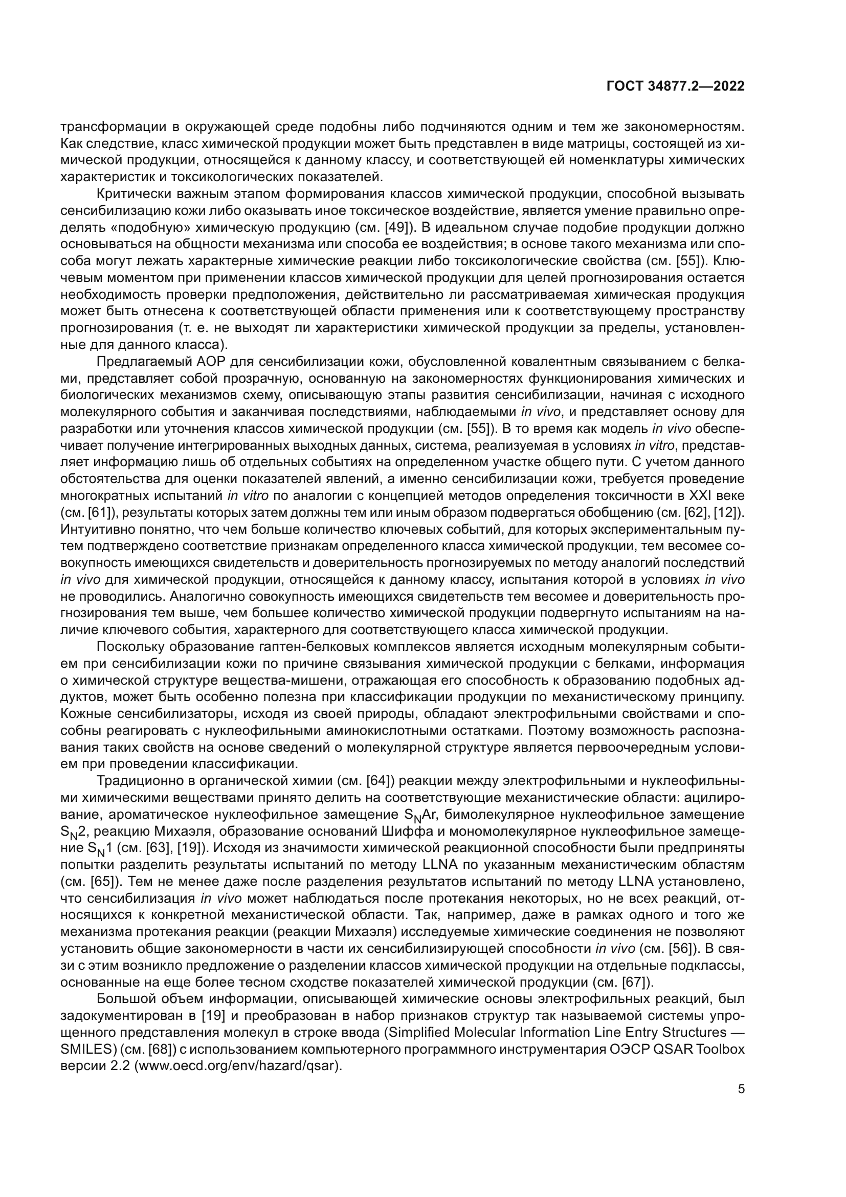 ГОСТ 34877.2-2022