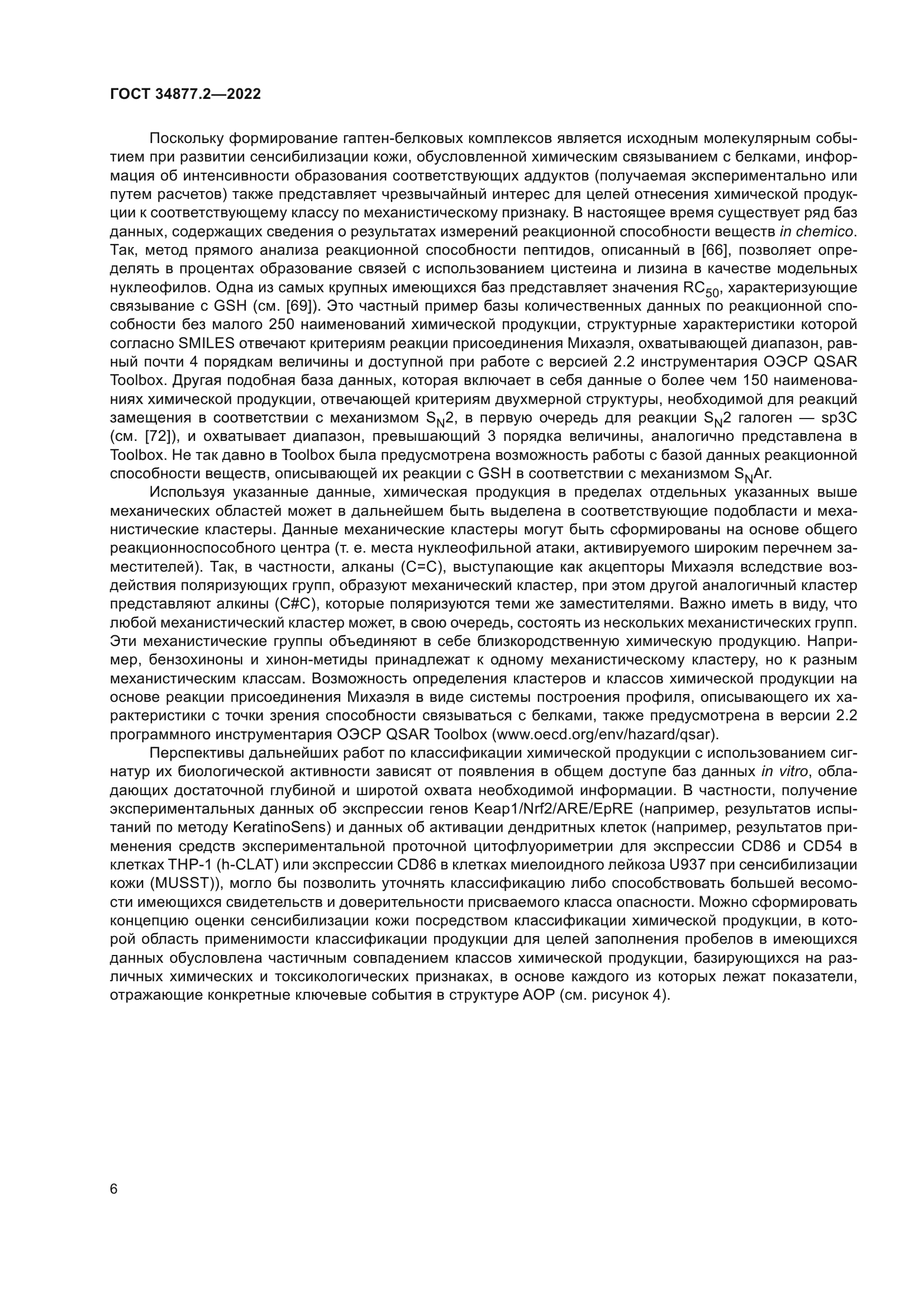 ГОСТ 34877.2-2022