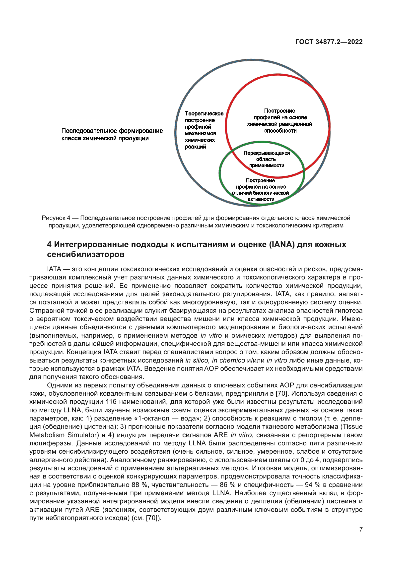 ГОСТ 34877.2-2022