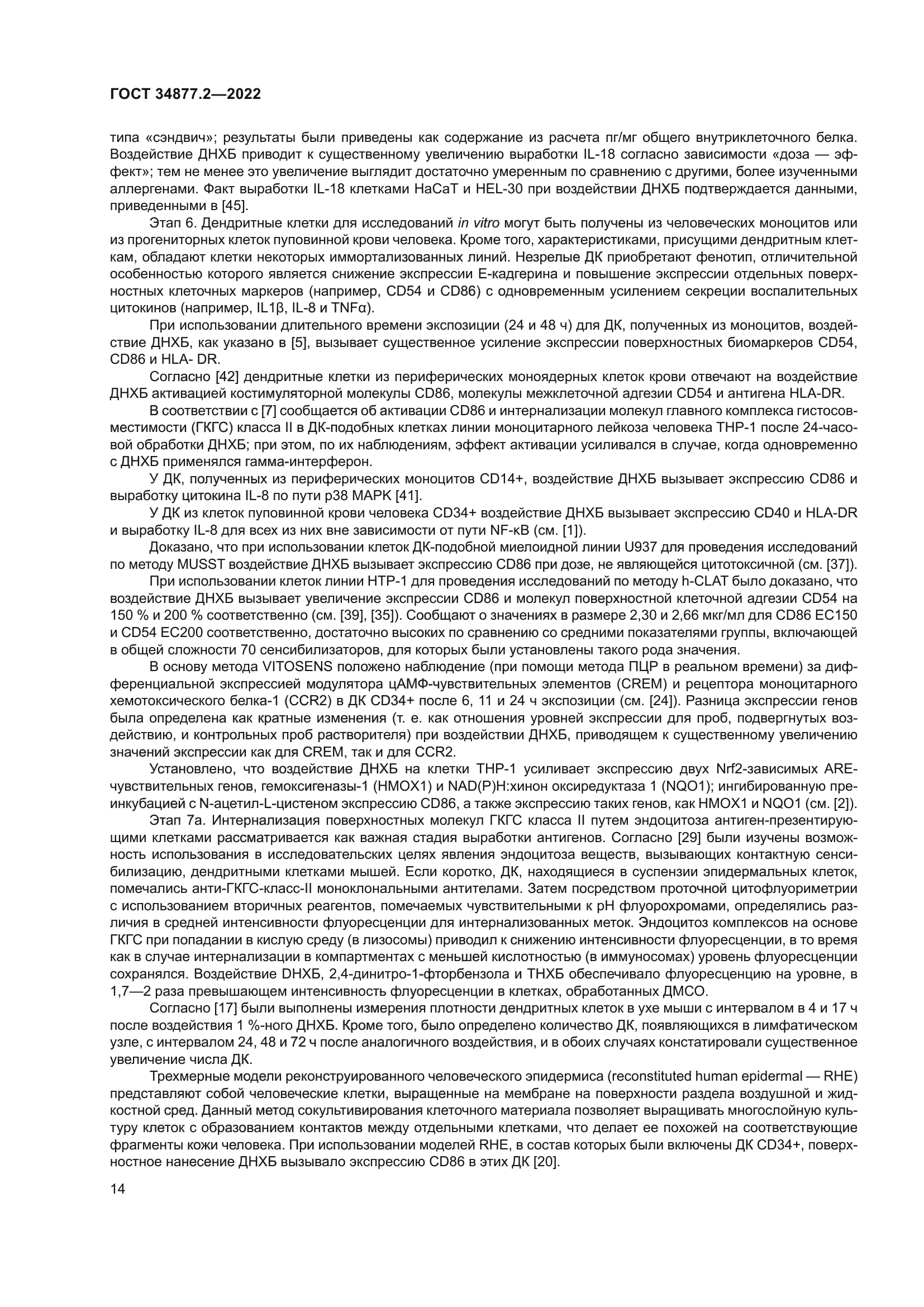 ГОСТ 34877.2-2022