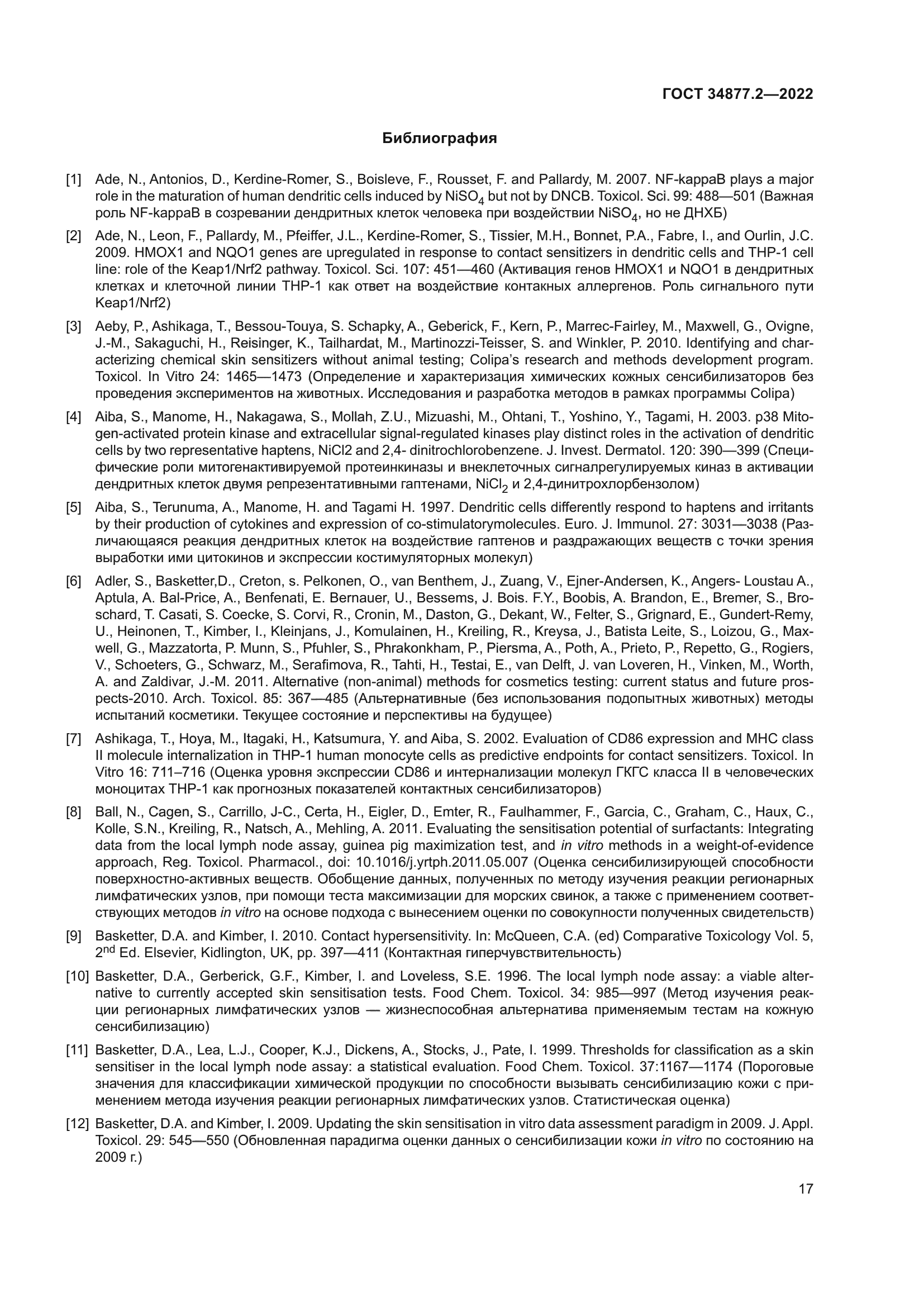 ГОСТ 34877.2-2022