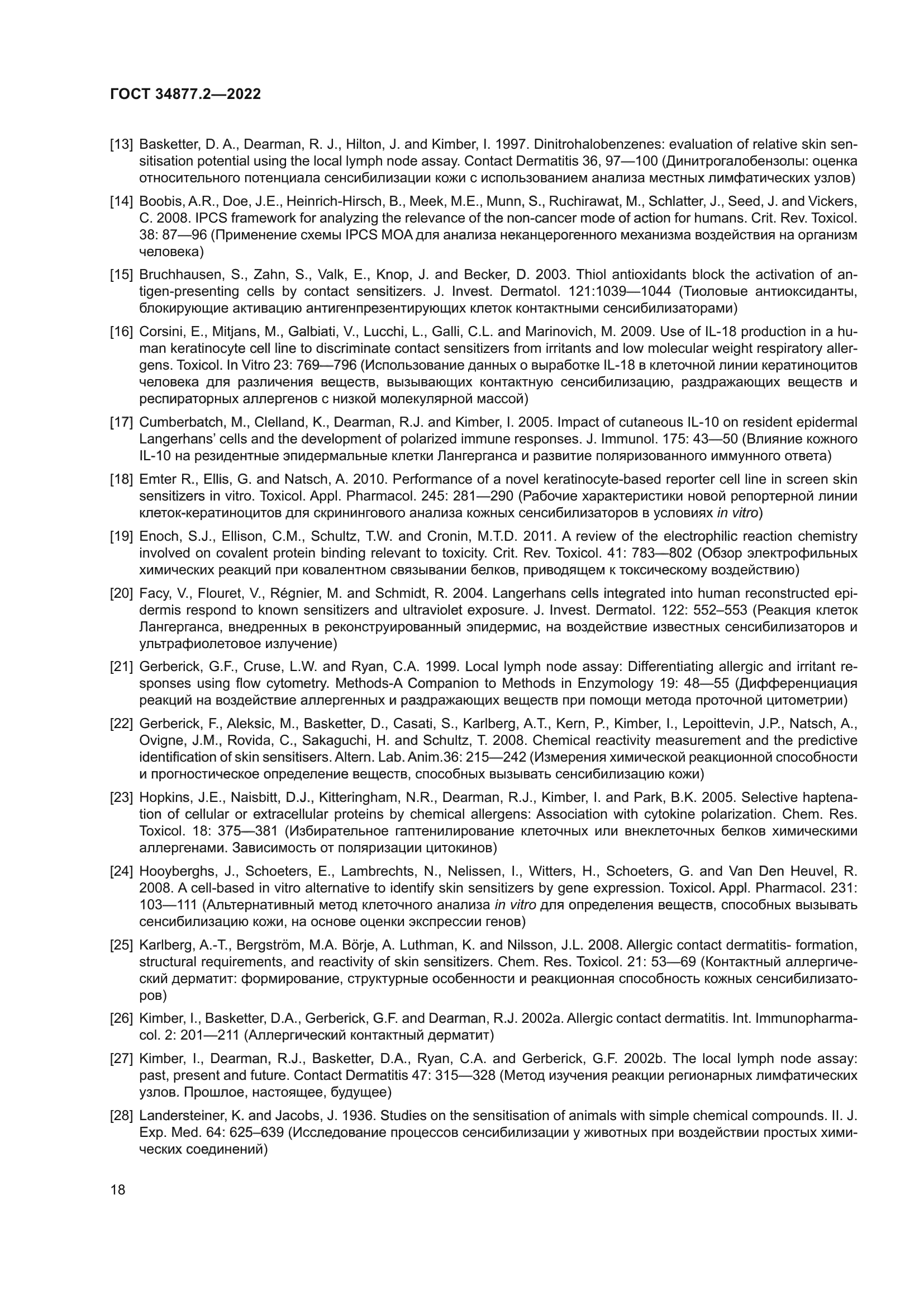 ГОСТ 34877.2-2022