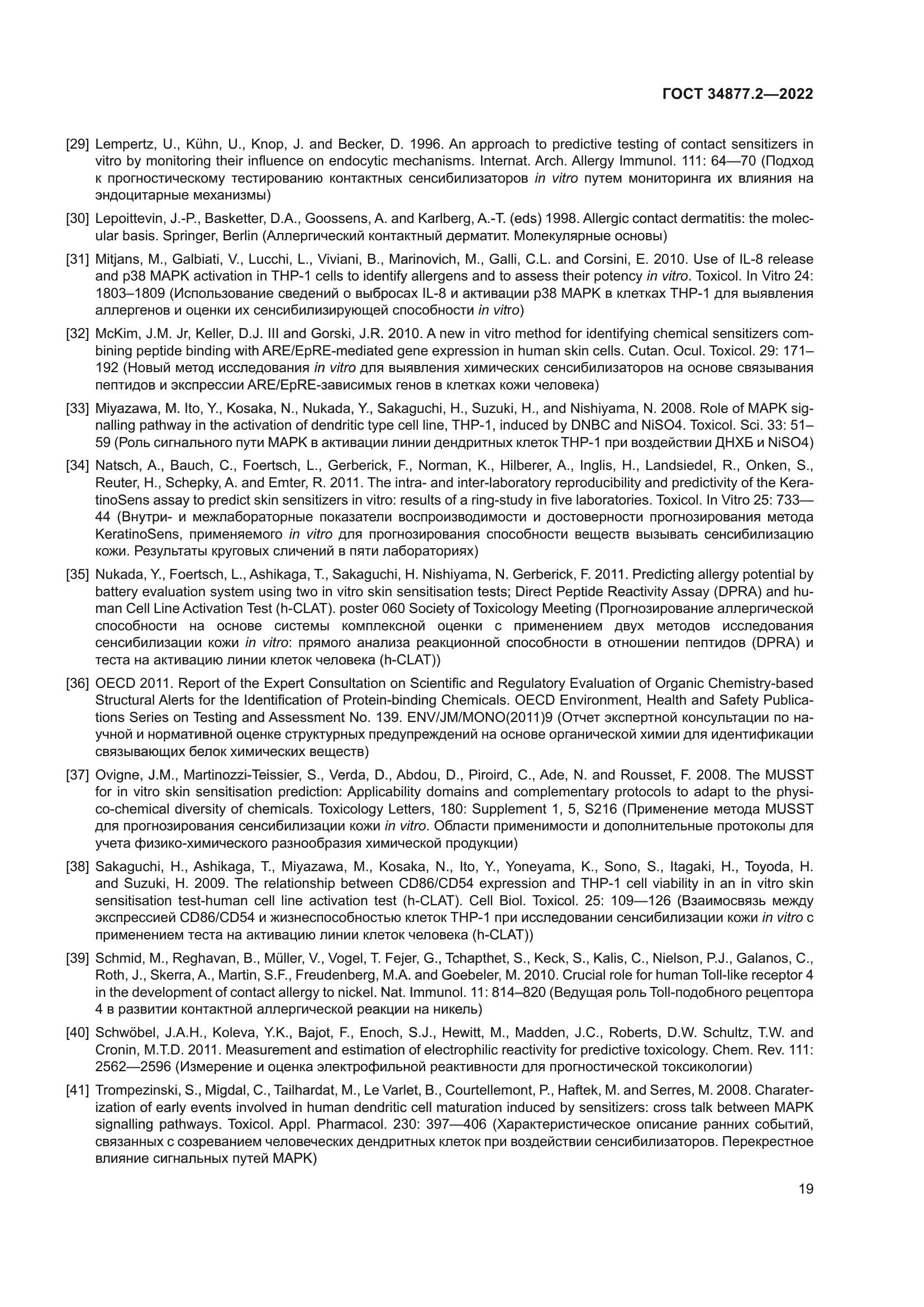 ГОСТ 34877.2-2022