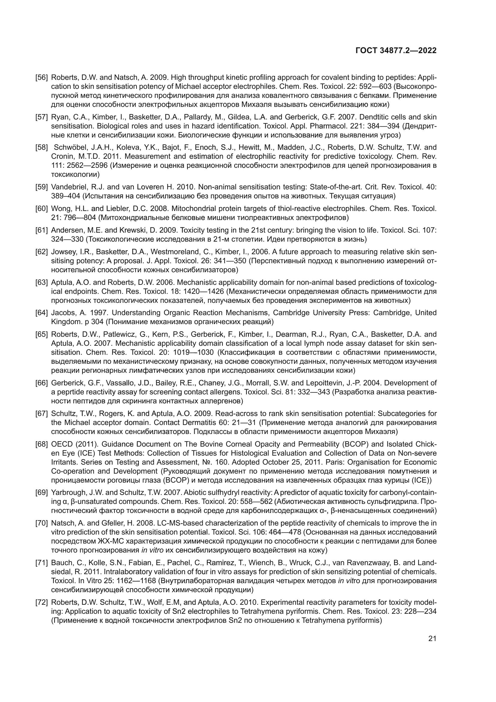 ГОСТ 34877.2-2022